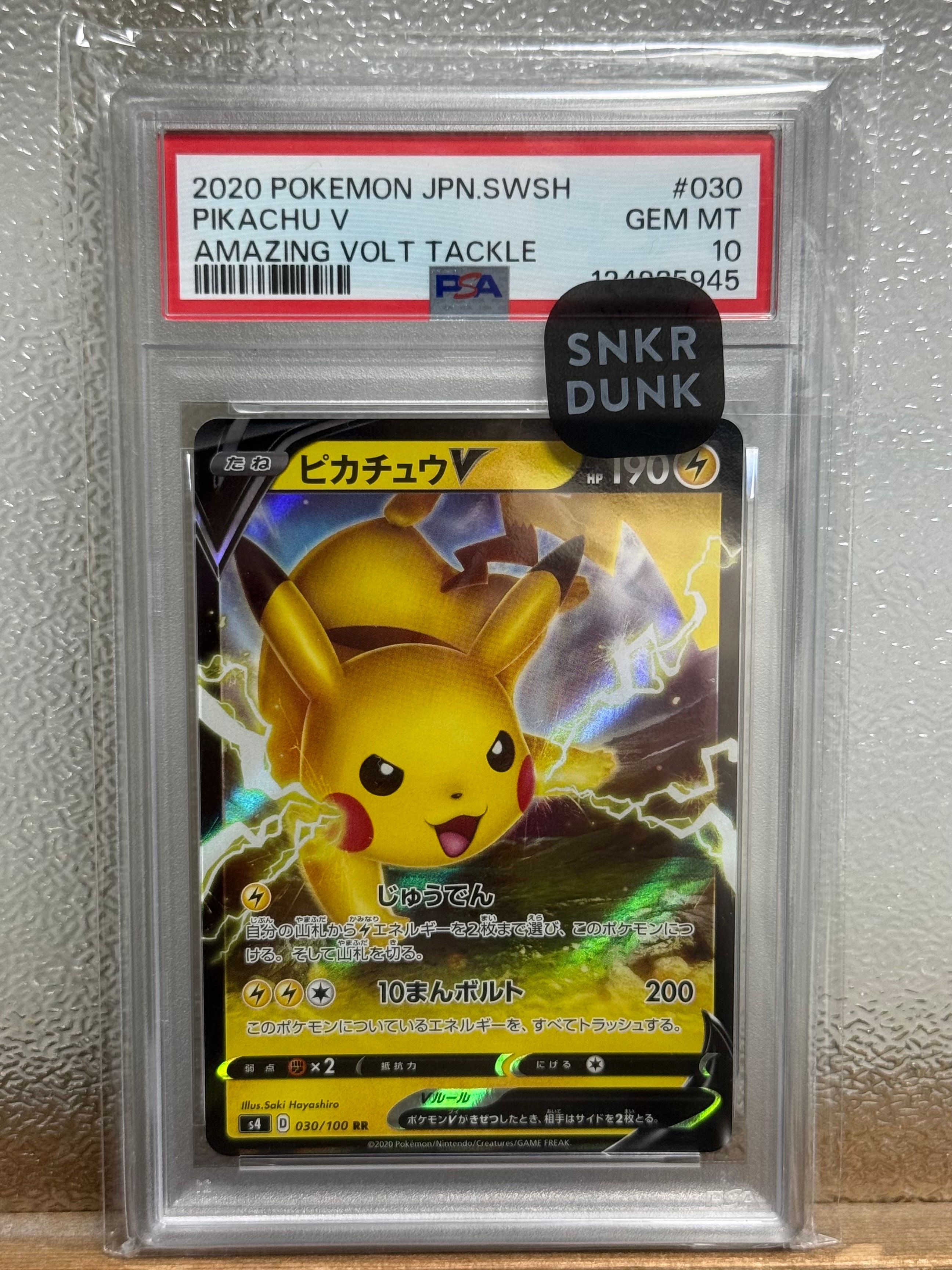 PSA10】ピカチュウV RR[s8b 045/184](ハイクラスパック「VMAX