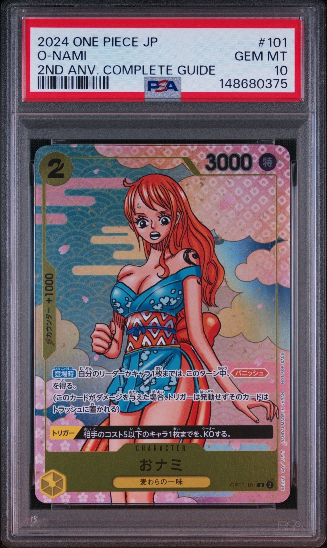 おナミ R [OP06-101](プロモーションカード「ONE PIECE CARD GAME 2nd ANNIVERSARY COMPLETE GUIDE」)