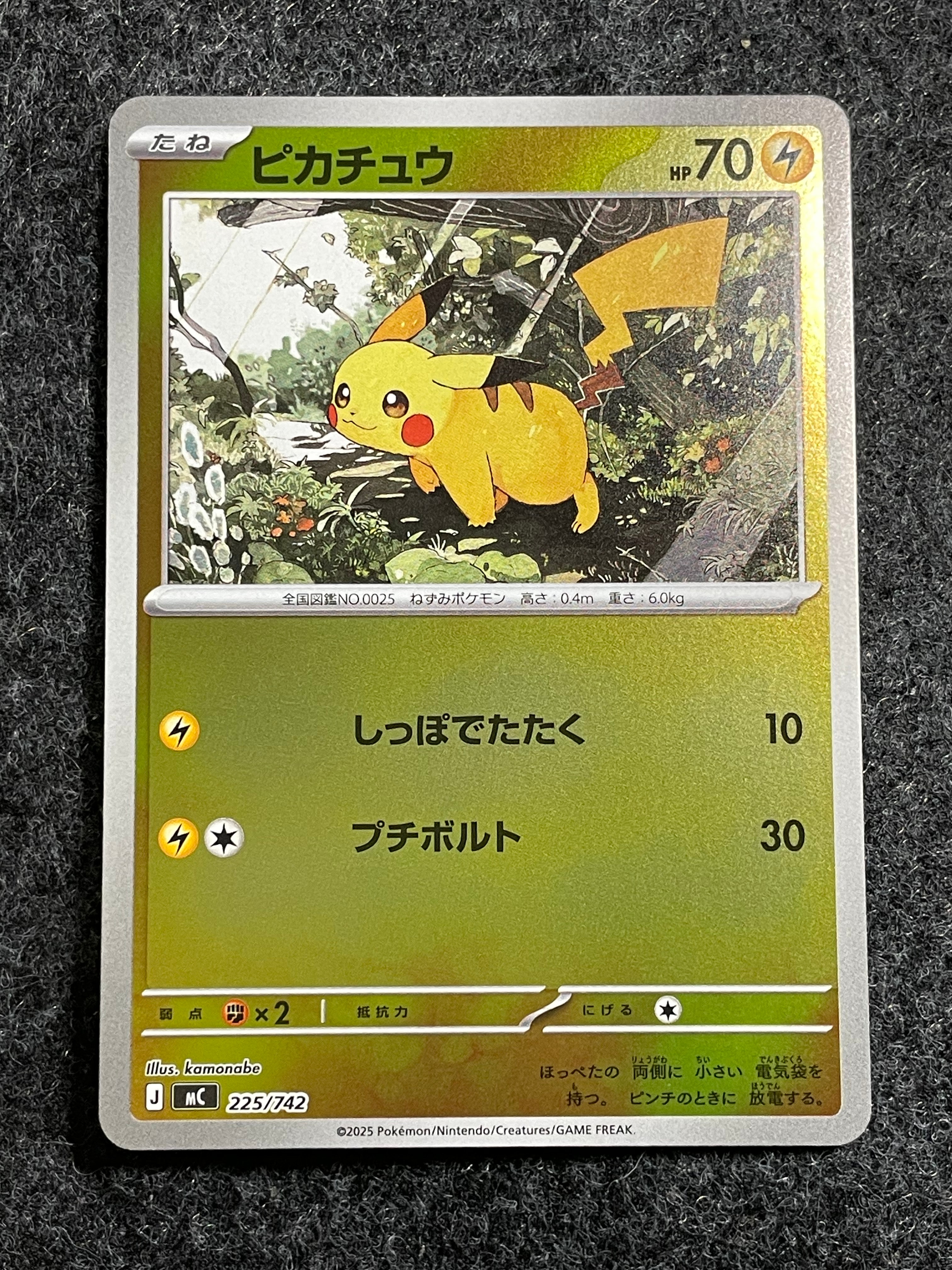 ピカチュウ :ミラー [MC 225/742](スタートデッキ100「バトル