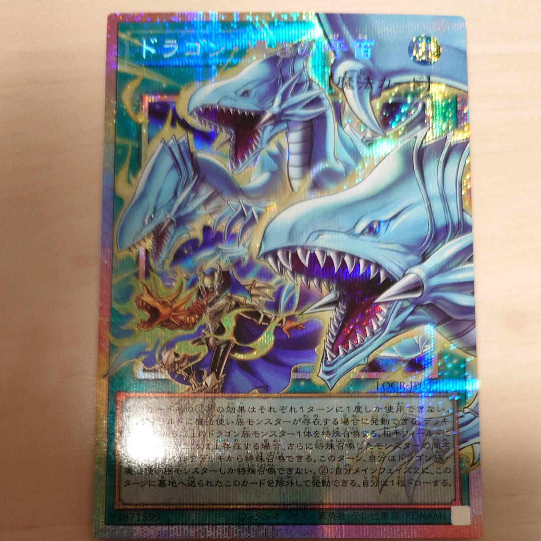 ドラゴン・導きの呼笛(青眼の白龍) PSE :オーバーフレーム [LOCR-JP003](リミットオーバーコレクション ザ ライバルズ)