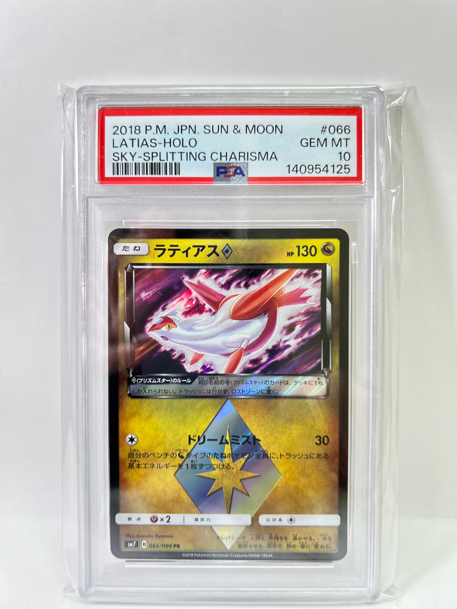 ラティアス PR [SM7 066/096](拡張パック「裂空のカリスマ」)