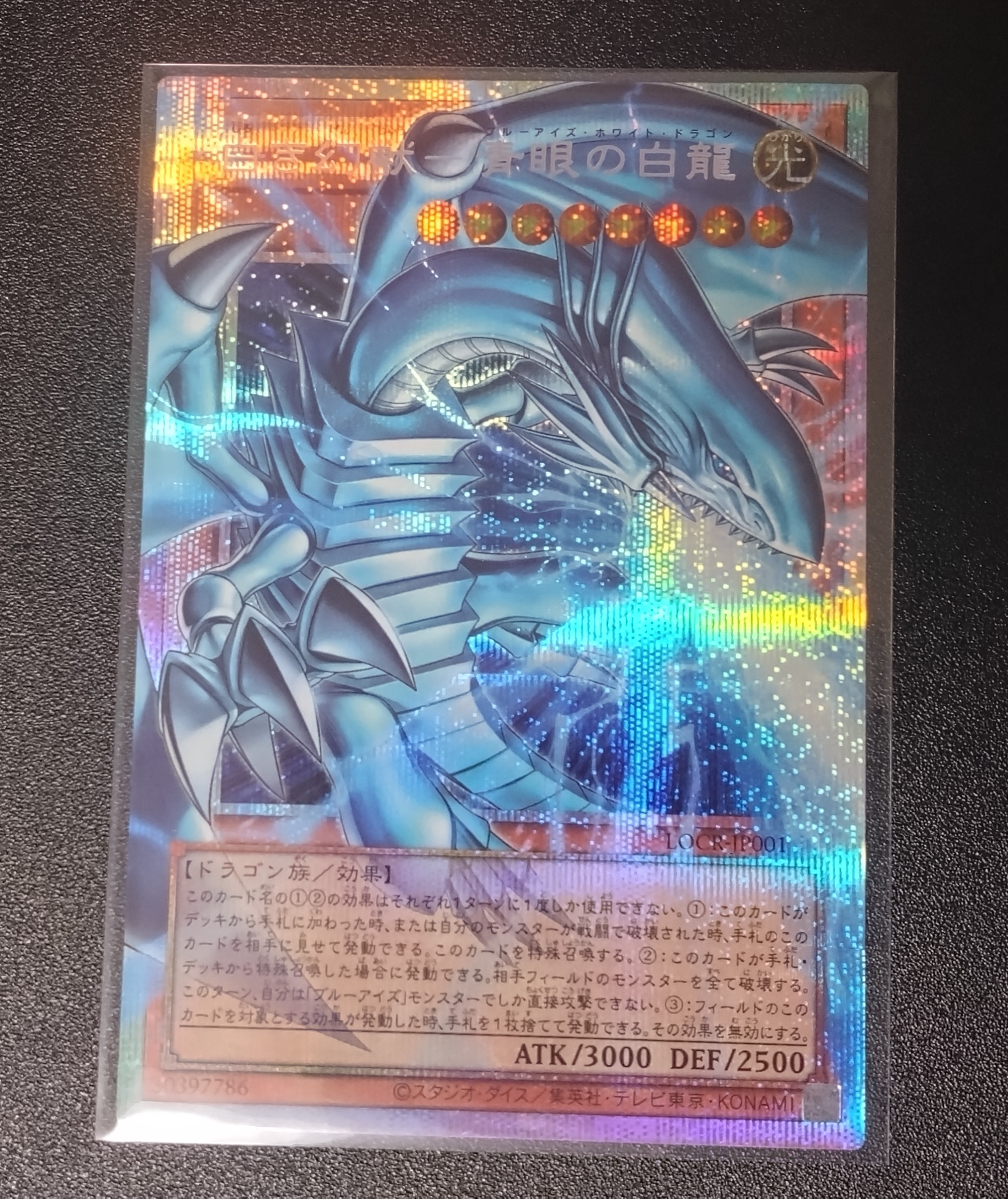 白き幻獣-青眼の白龍 PSE :オーバーフレーム [LOCR-JP001](リミットオーバーコレクション ザ ライバルズ)