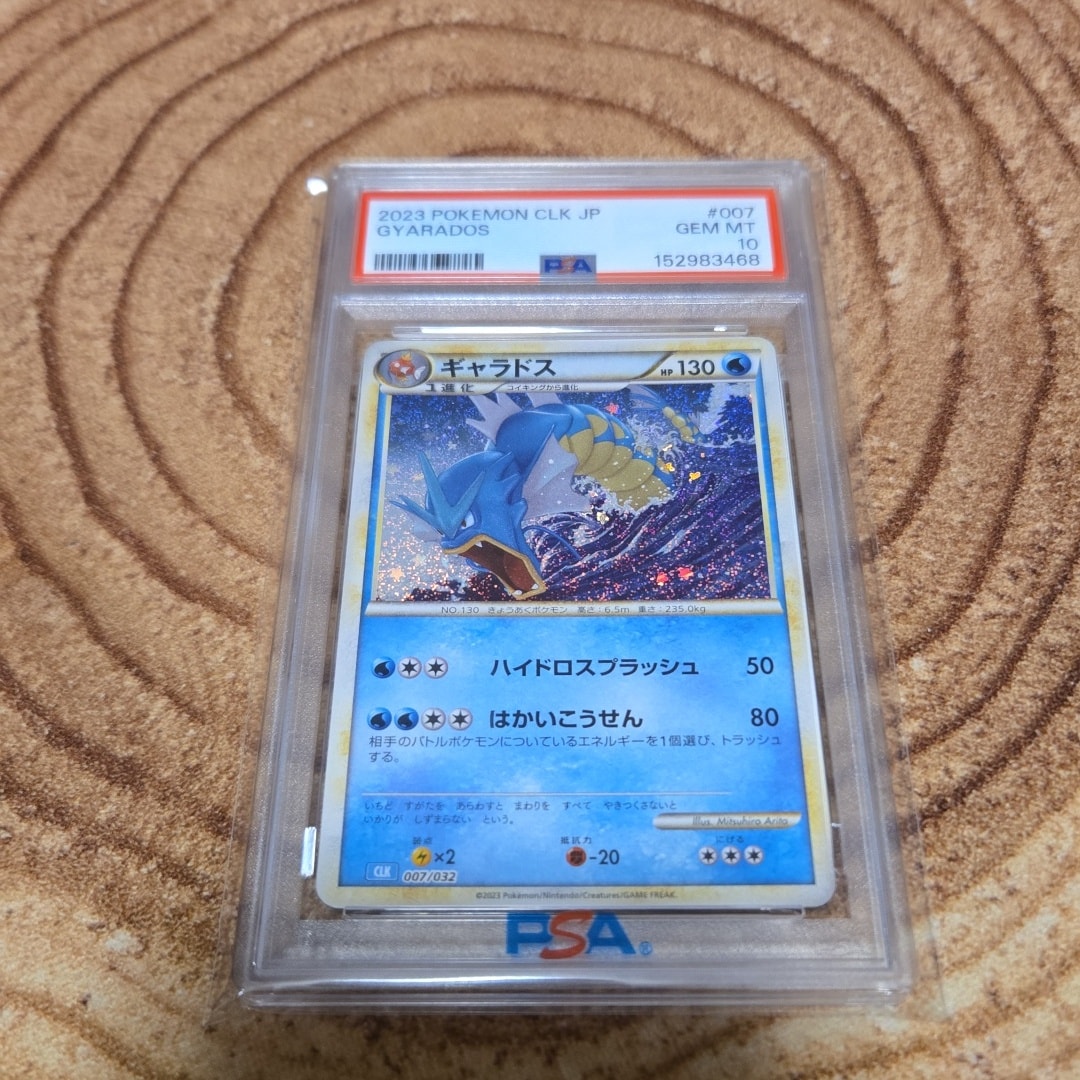 ギャラドス [CLK 007/032](ポケモンカードゲーム Classic)通販・買取