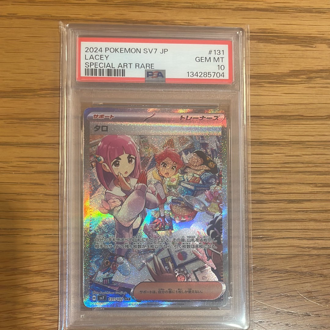 PSA10】タロ SAR [SV7 131/102](拡張パック「ステラミラクル」) 1枚の