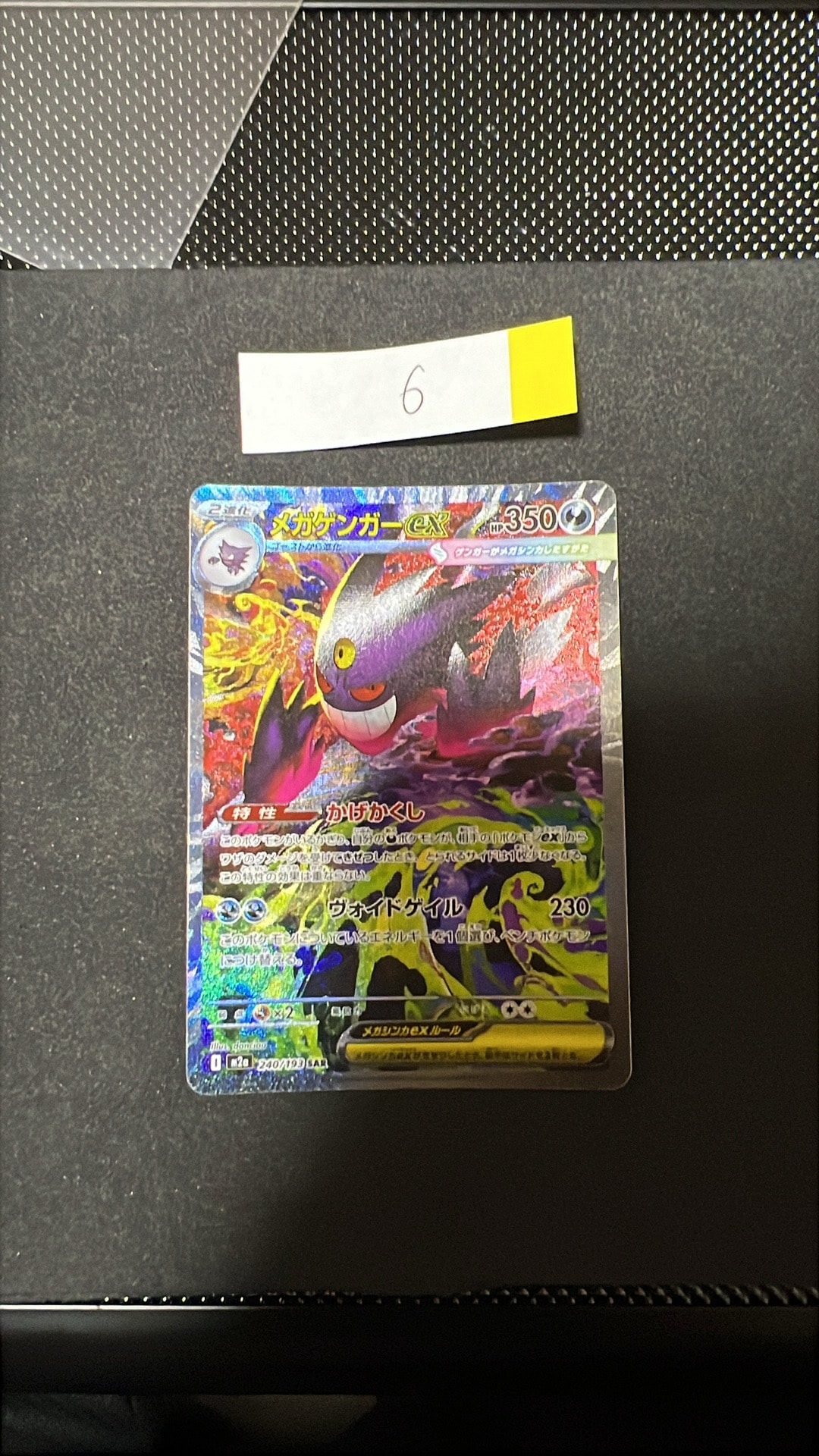 メガゲンガーex SAR [M2a 240/193](ハイクラスパック「MEGAドリームex