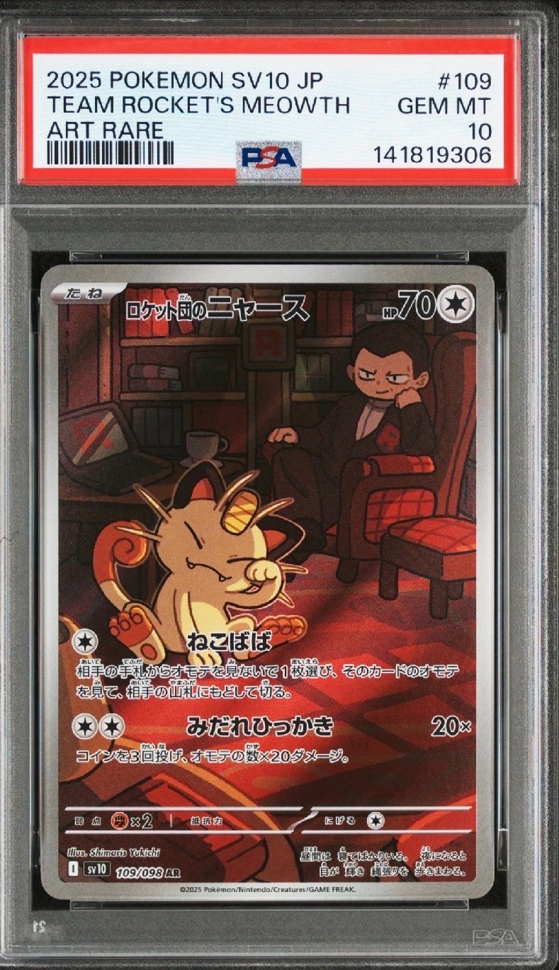 ロケット団のニャース AR [SV10 109/098](拡張パック「ロケット団の栄光」)