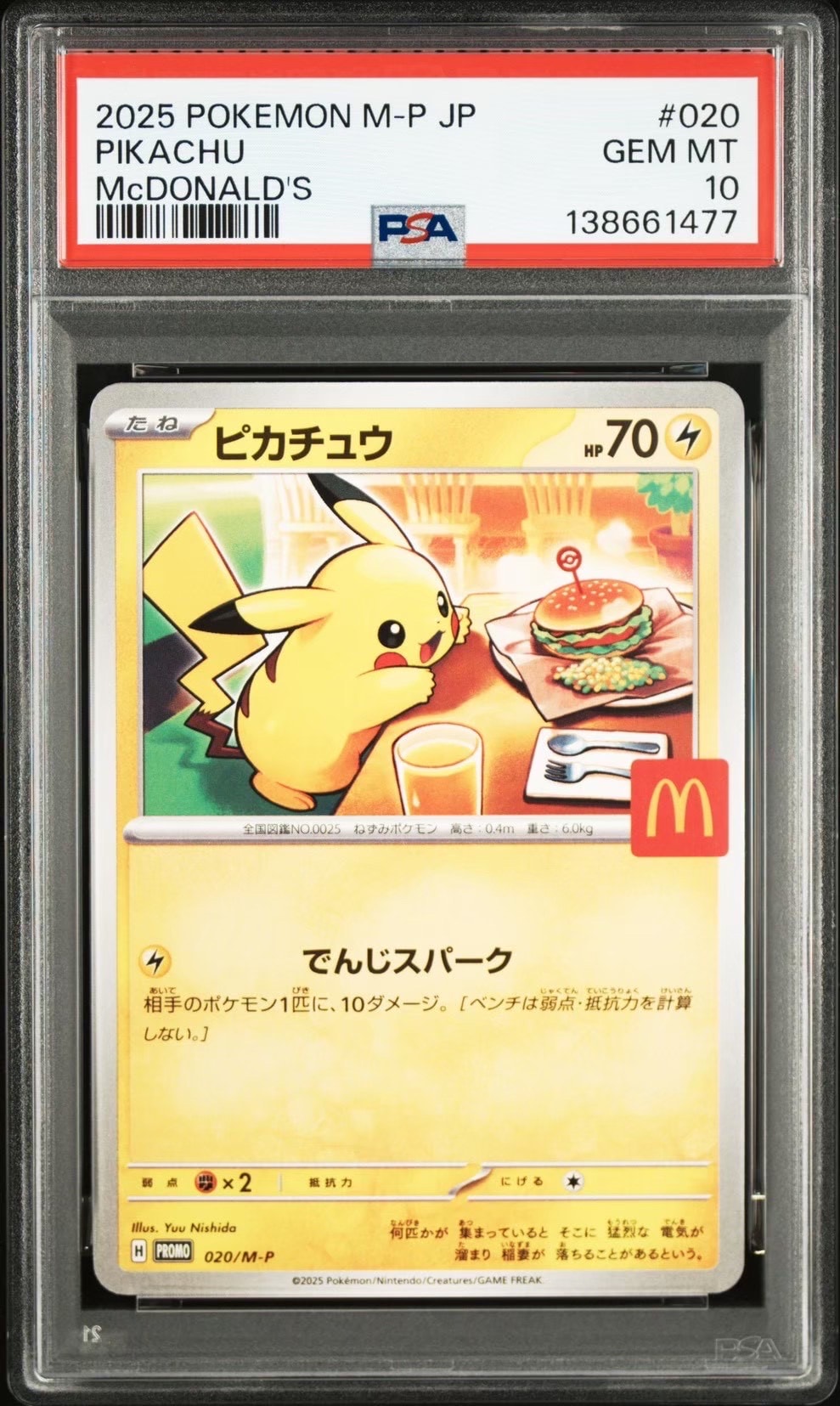PSA10】ピカチュウ P [M-P 020](プロモカードパック「マクドナルド
