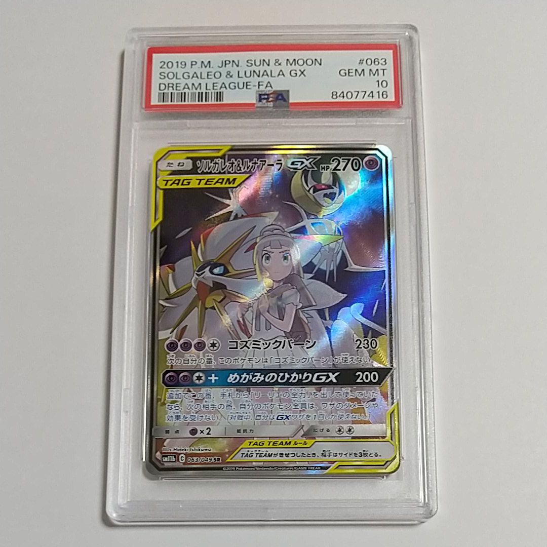 ソルガレオ&ルナアーラGX (リーリエ) SR :SA (ソルルナGX) [SM11b 063/049](強化拡張パック「ドリームリーグ」)