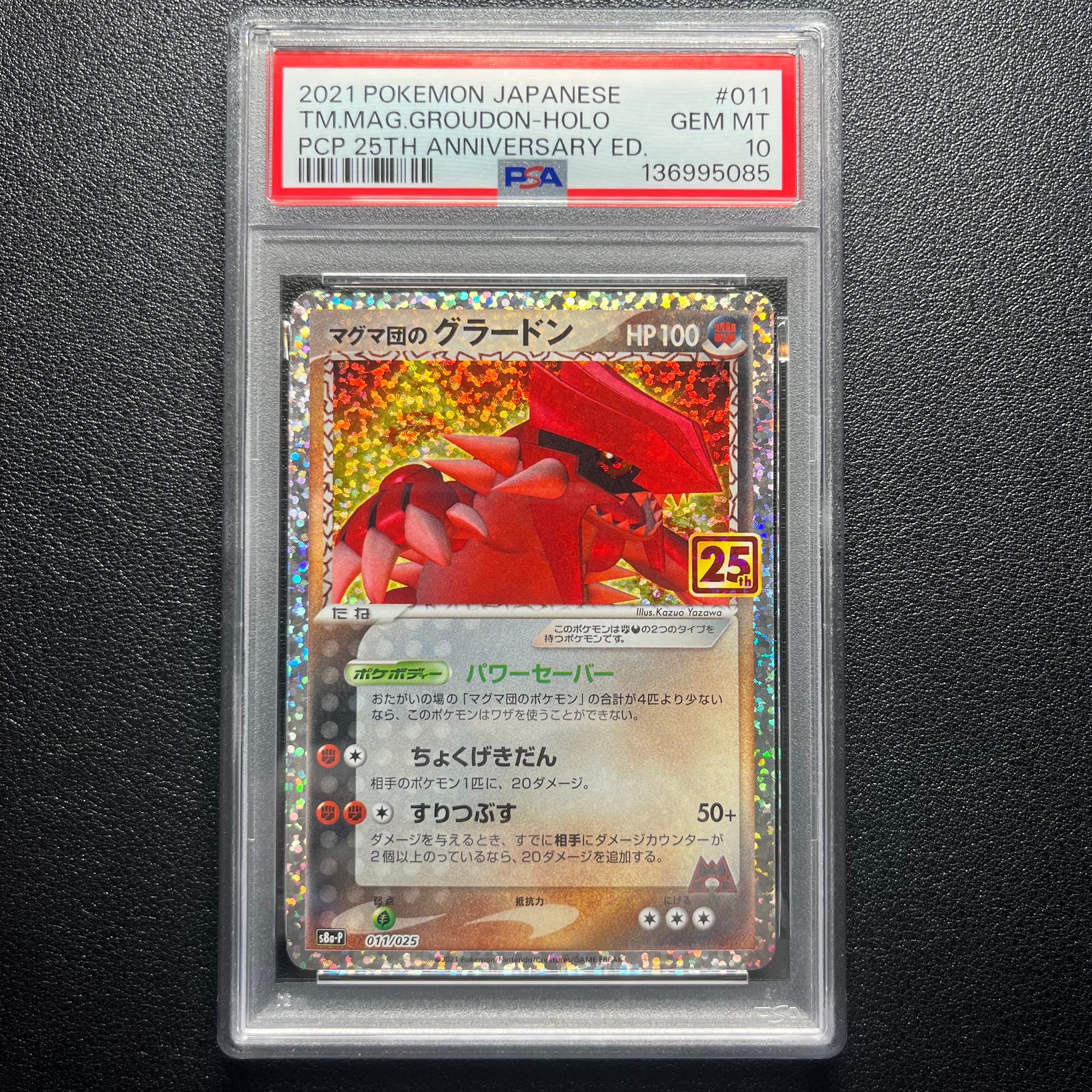 マグマ団のグラードン: プロモ [S8a-P 011/025](プロモカードパック 25th ANNIVERSARY edition)