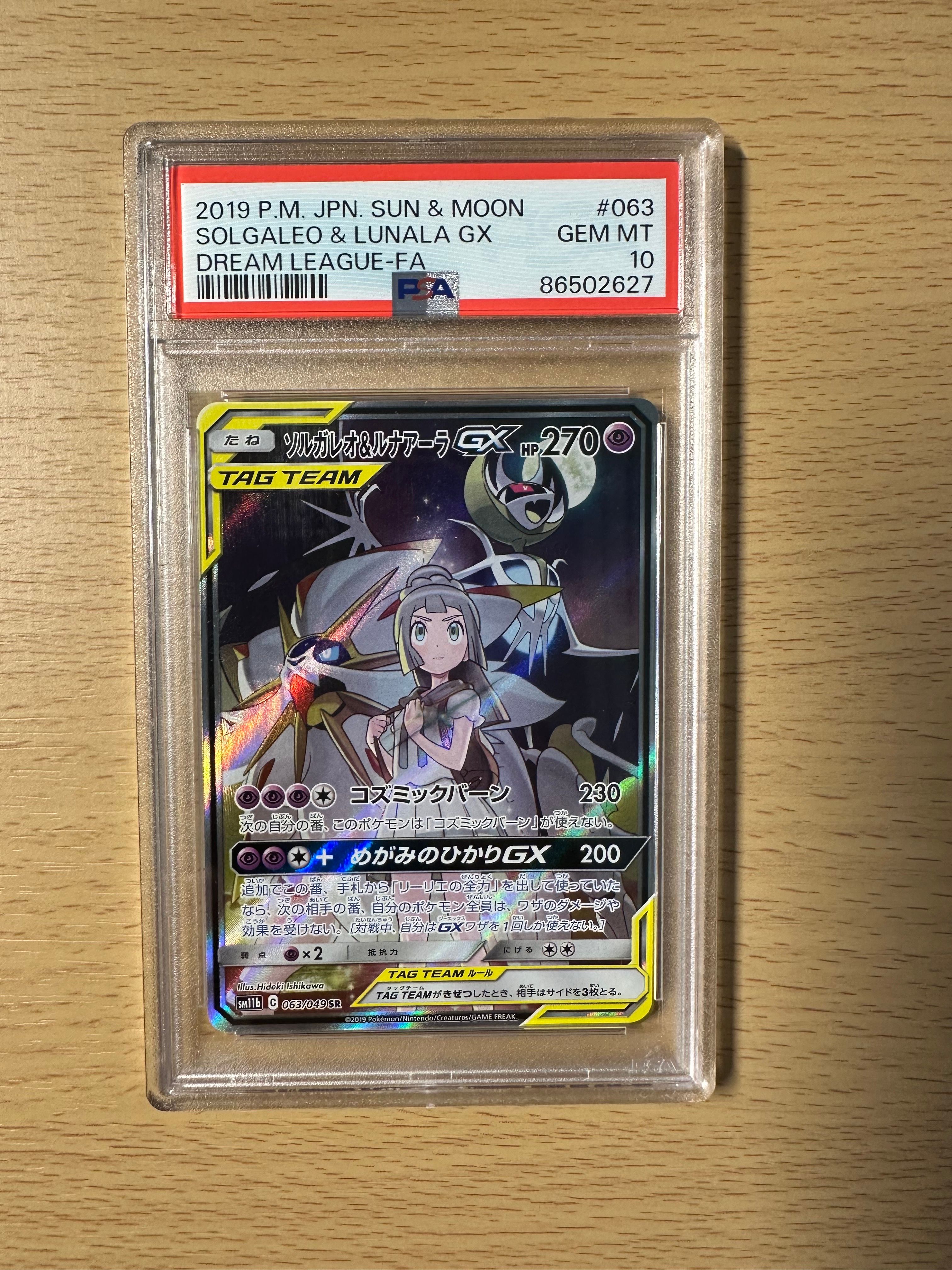 ソルガレオ&ルナアーラGX (リーリエ) SR :SA (ソルルナGX) [SM11b 063/049](強化拡張パック「ドリームリーグ」)