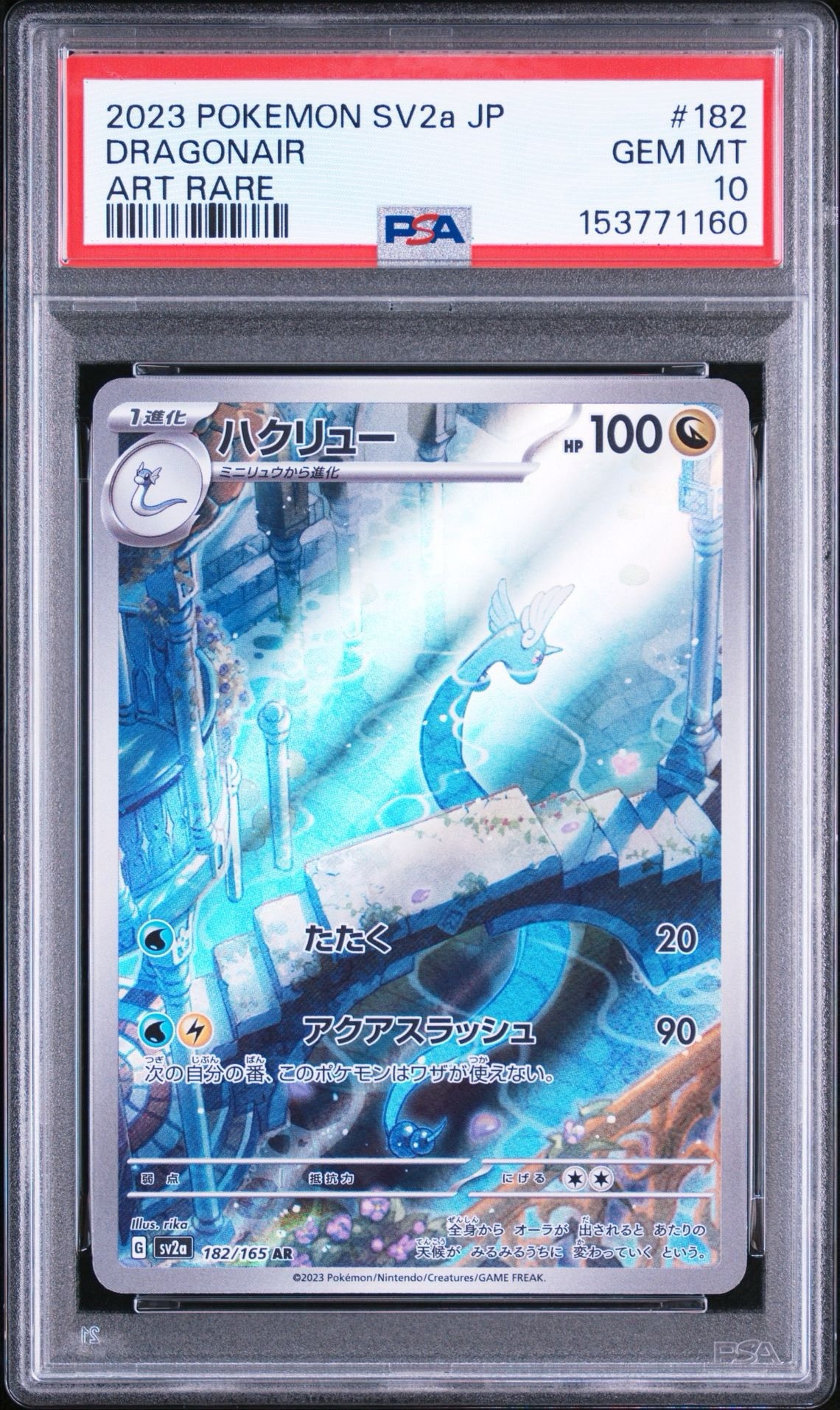 ハクリュー AR[SV2a 182/165](強化拡張パック「ポケモンカード151
