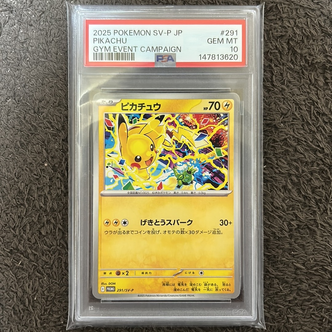 PSA10】ヒロシマのピカチュウ P [SV-P 261](スペシャルBOX「ポケモン