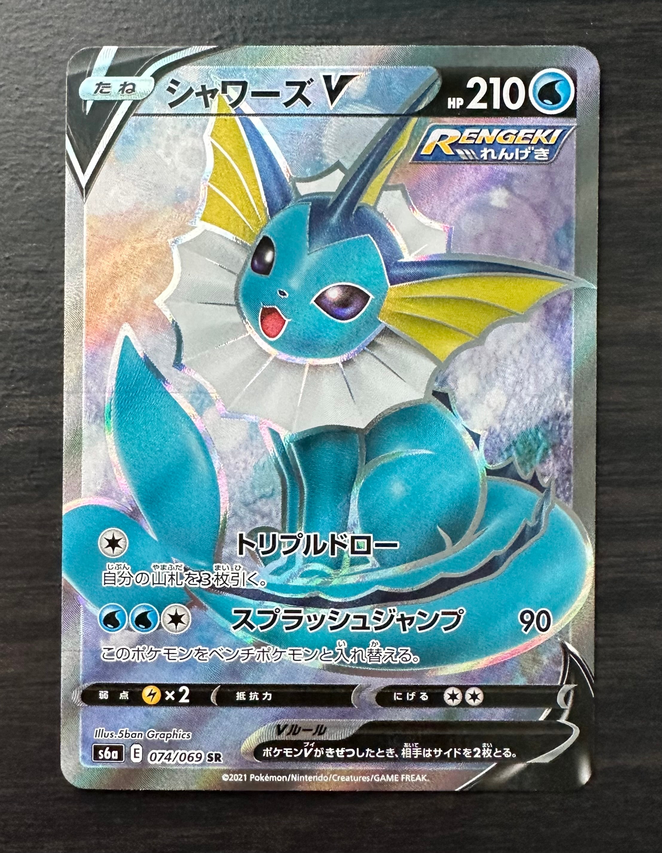 PSA10】シャワーズV SR[S6a 074/069](強化拡張パック「イーブイ
