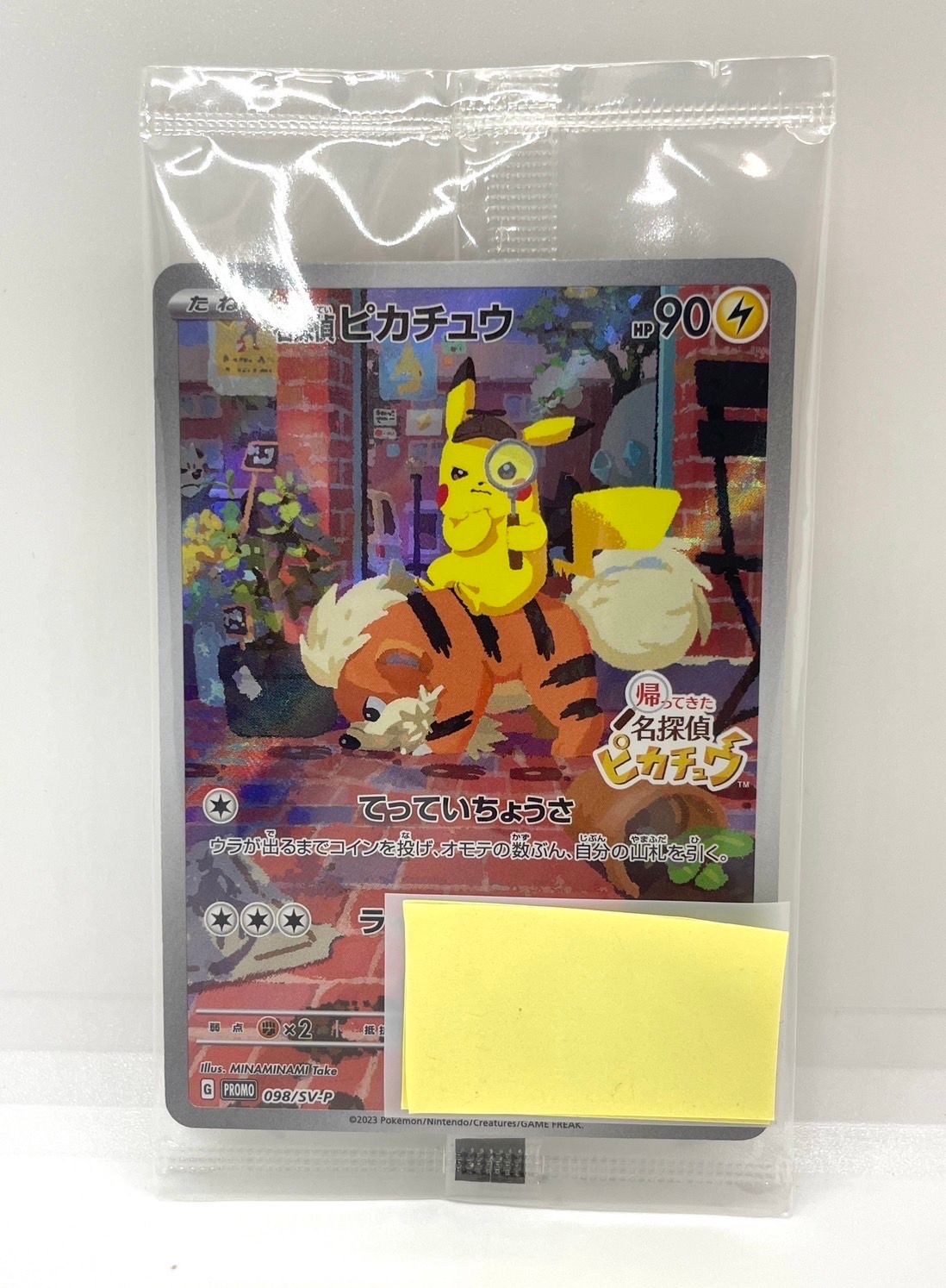 名探偵ピカチュウ: プロモ [SV-P 098](プロモーションカード「SV-P」)