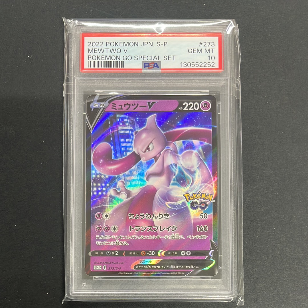 ミュウツーV: プロモ[S-P 273](プロモーションカード「S-P」)