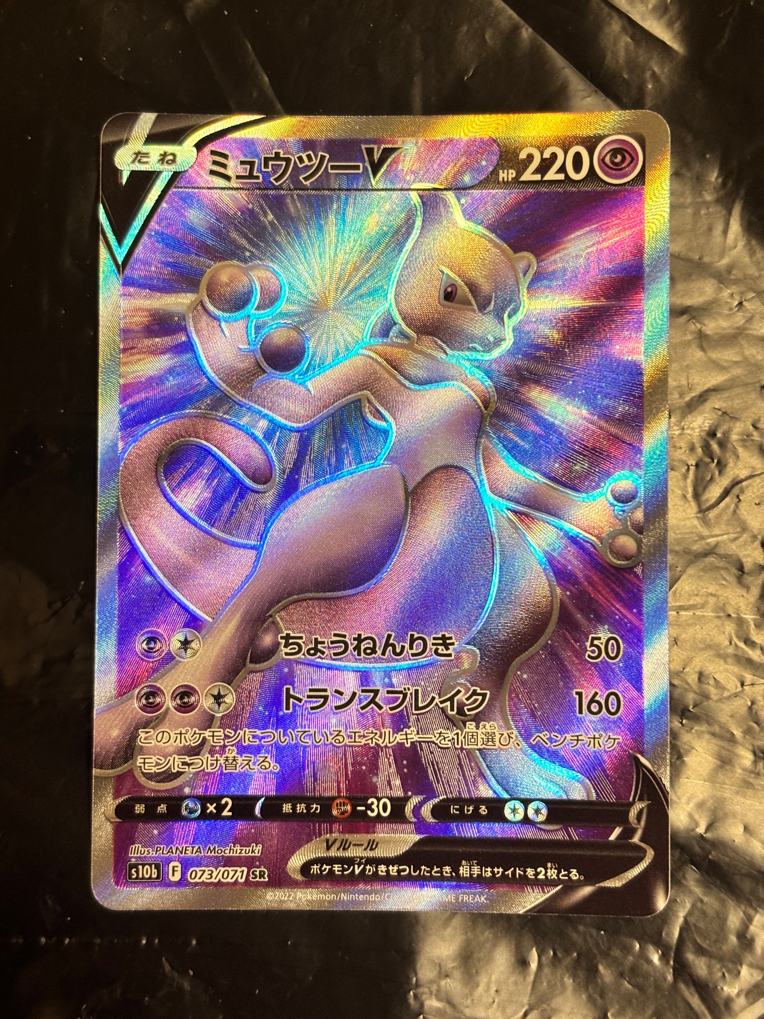 PSA10】ミュウツーV SR[S10b 073/071](強化拡張パック「Pokemon GO