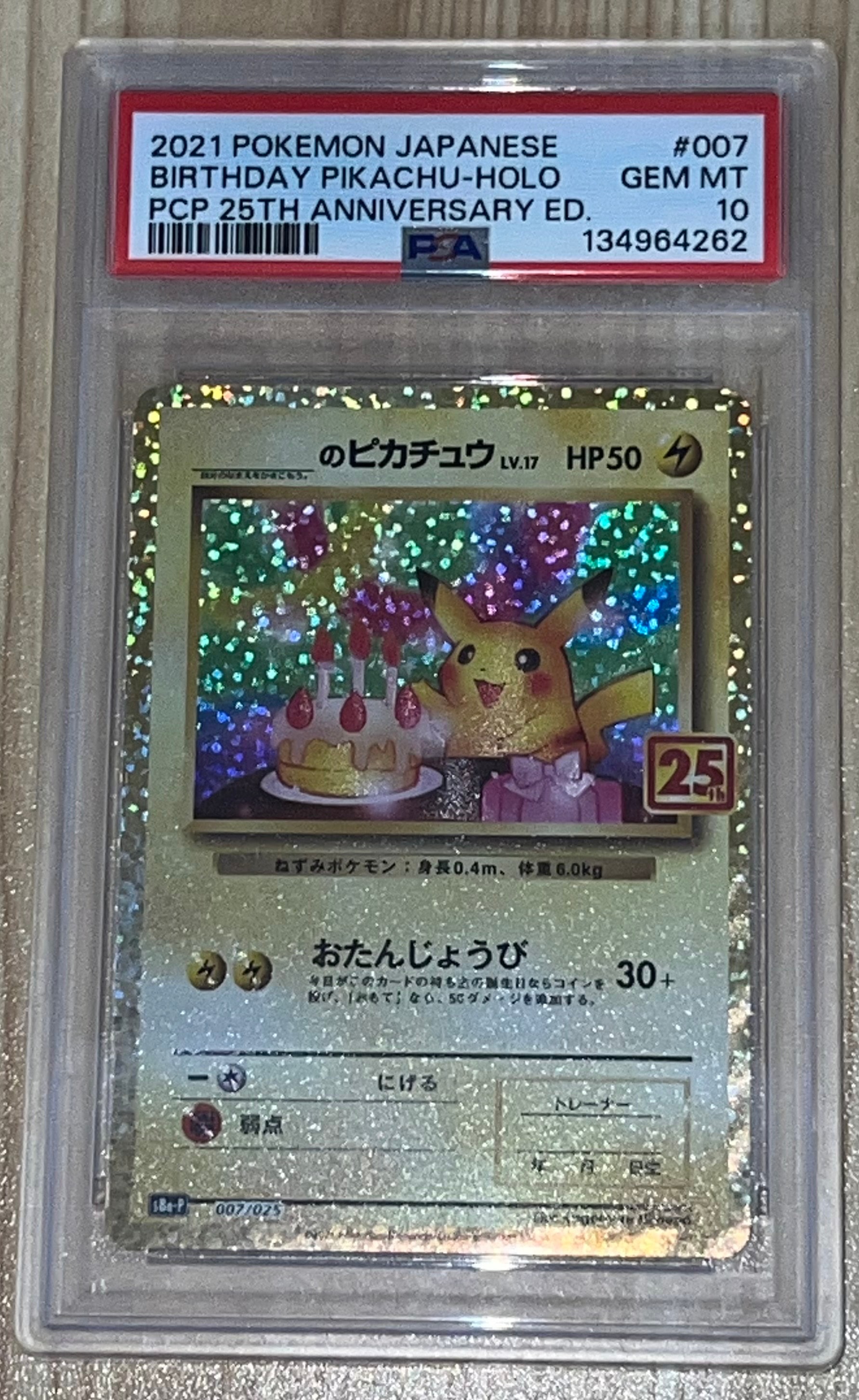 _のピカチュウ: プロモ (お誕生日ピカチュウ) [S8a-P 007/025](プロモカードパック 25th ANNIVERSARY edition)