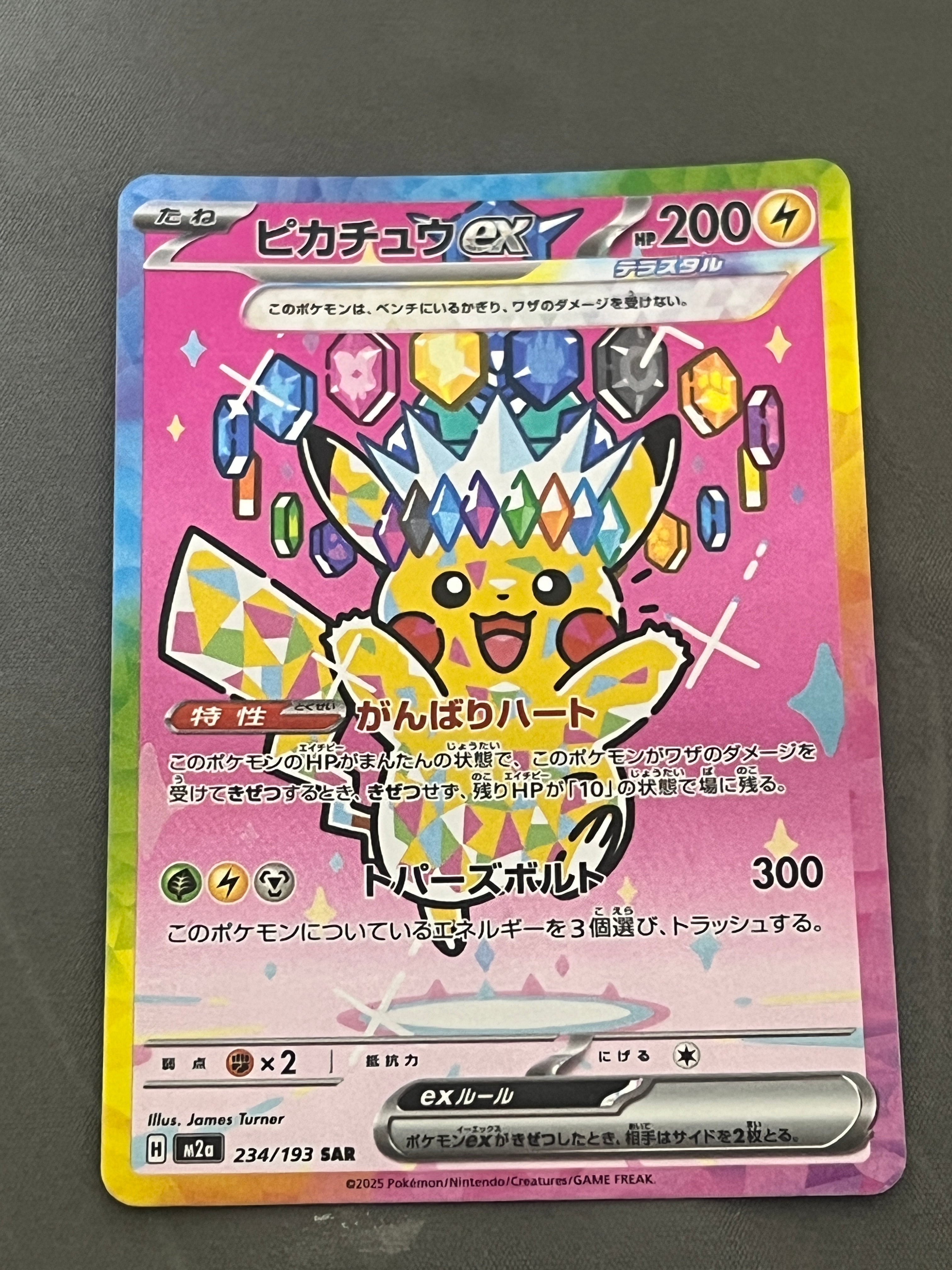 ピカチュウex SAR [M2a 234/193](ハイクラスパック「MEGAドリームex」)