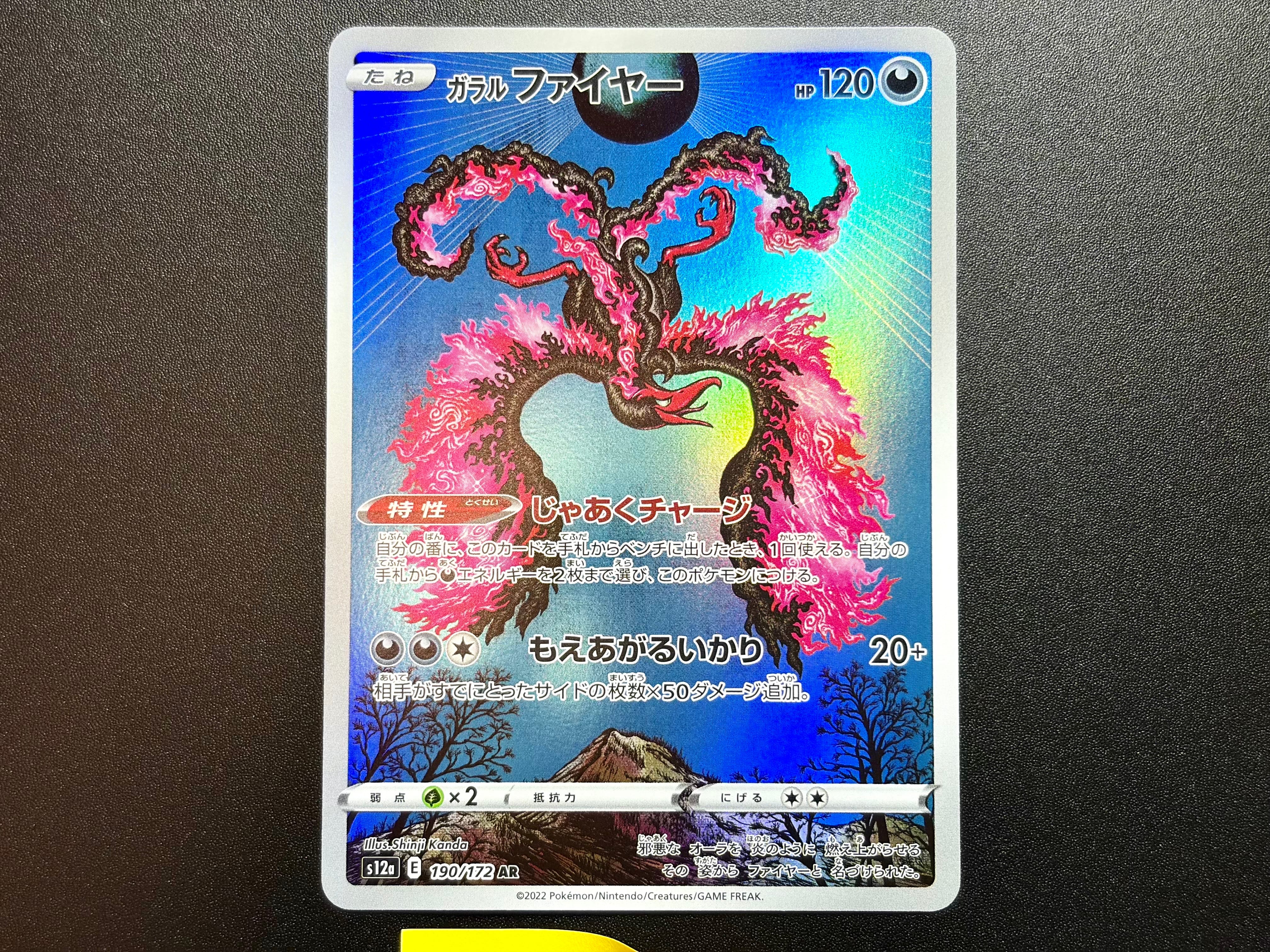 ガラルファイヤー AR[s12a 190/172](ハイクラスパック「VSTARユニバース」)