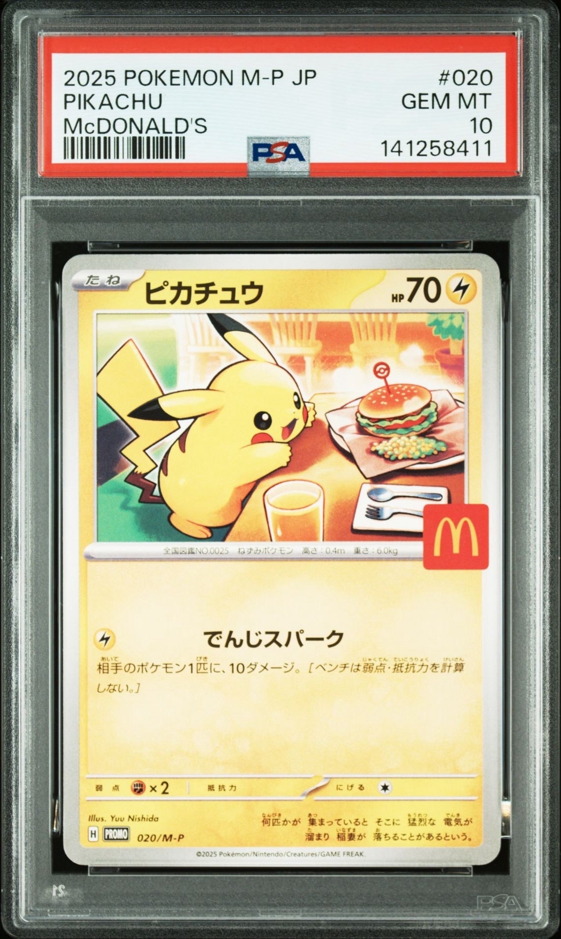 ピカチュウ P [M-P 020](プロモカードパック「マクドナルド ハッピーセット2025」)