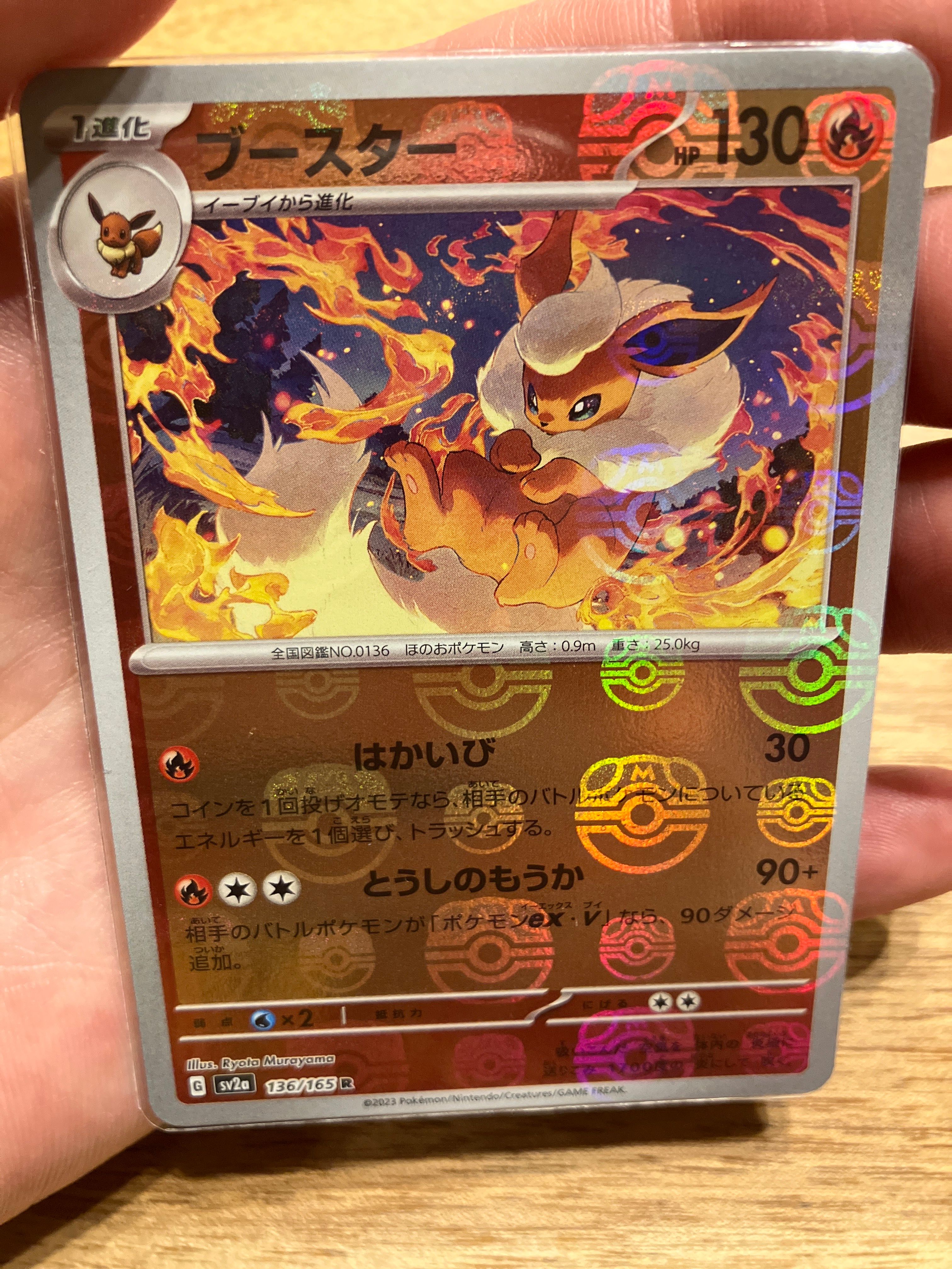 ブースター R: マスターボールミラー[SV2a 136/165](強化拡張パック「ポケモンカード151」)