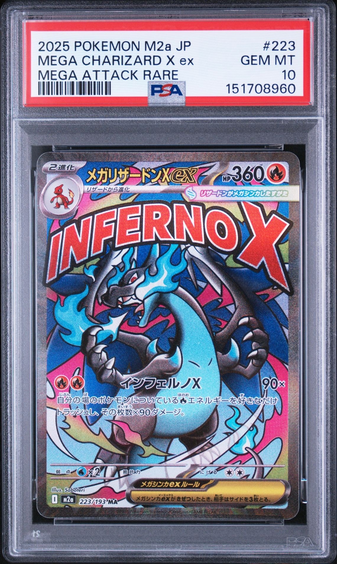 【PSA10】メガリザードンX ex MA　MEGAドリーム PSA10】メガリザードンXex MA [M2a 223/193](ハイクラスパック「MEGA
