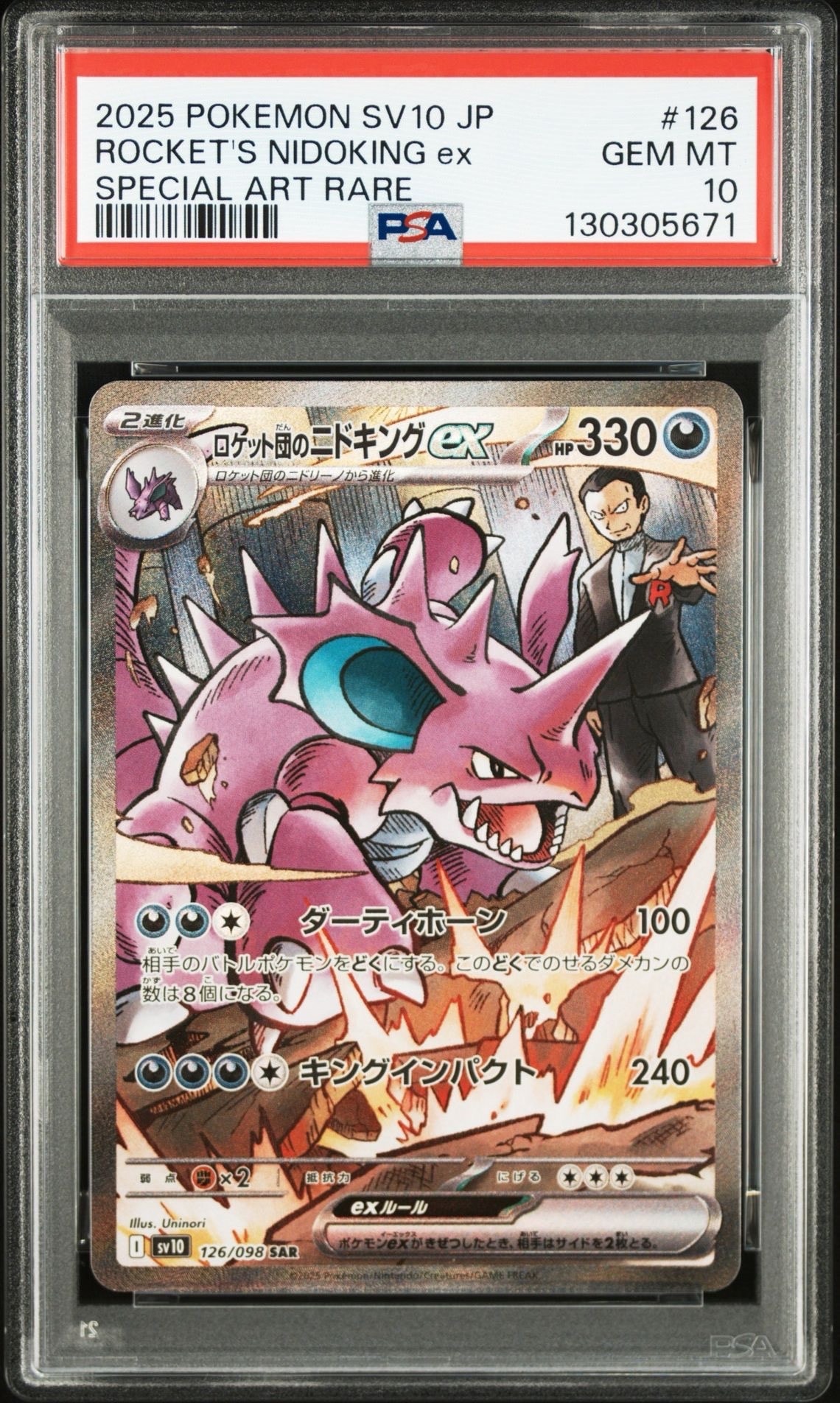ロケット団のニドキングex SAR [SV10 126/098](拡張パック「ロケット団の栄光」)
