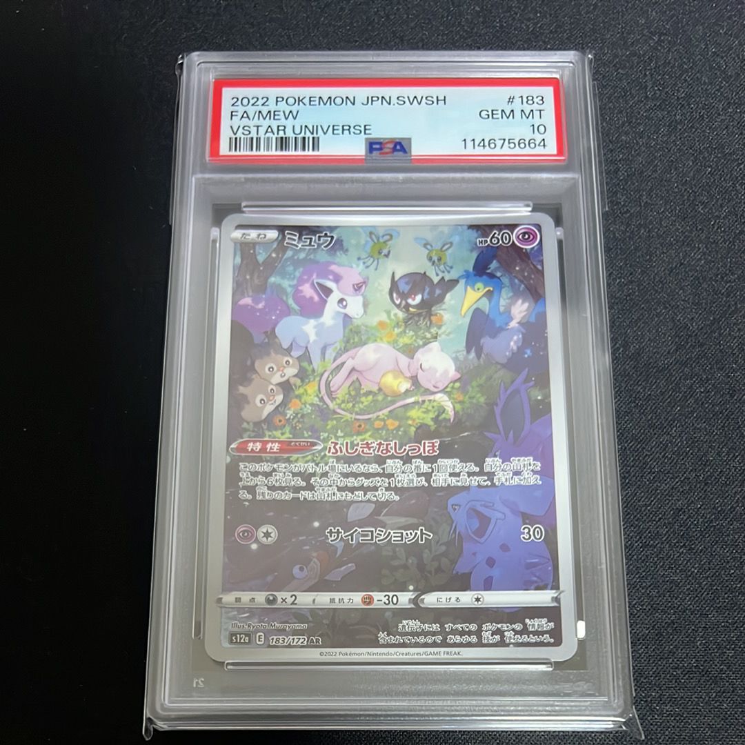 ミュウ AR[s12a 183/172](ハイクラスパック「VSTARユニバース」)