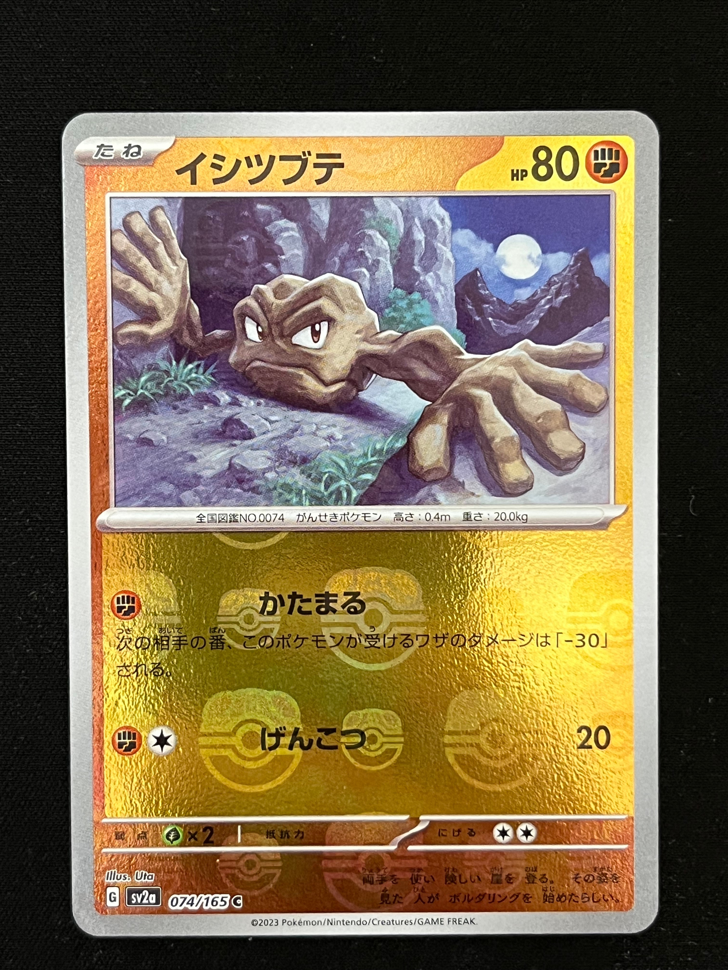 イシツブテ C: マスターボールミラー[SV2a 074/165](強化拡張パック「ポケモンカード151」)