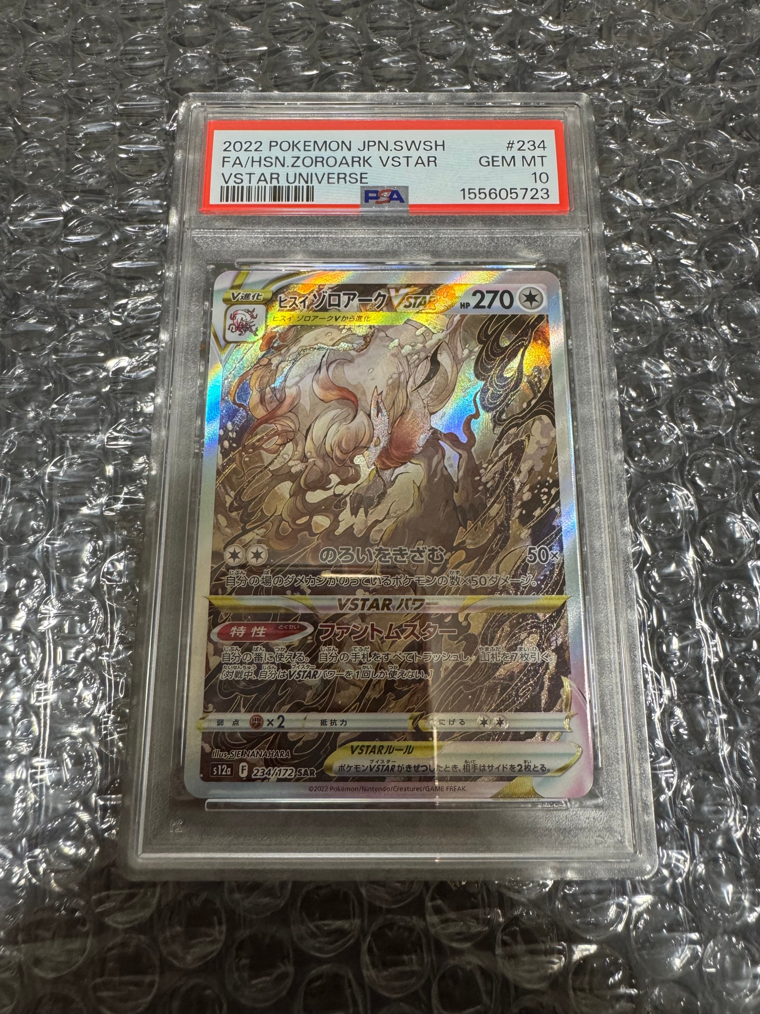 PSA10】ヒスイゾロアークVSTAR SAR[s12a 234/172](ハイクラスパック