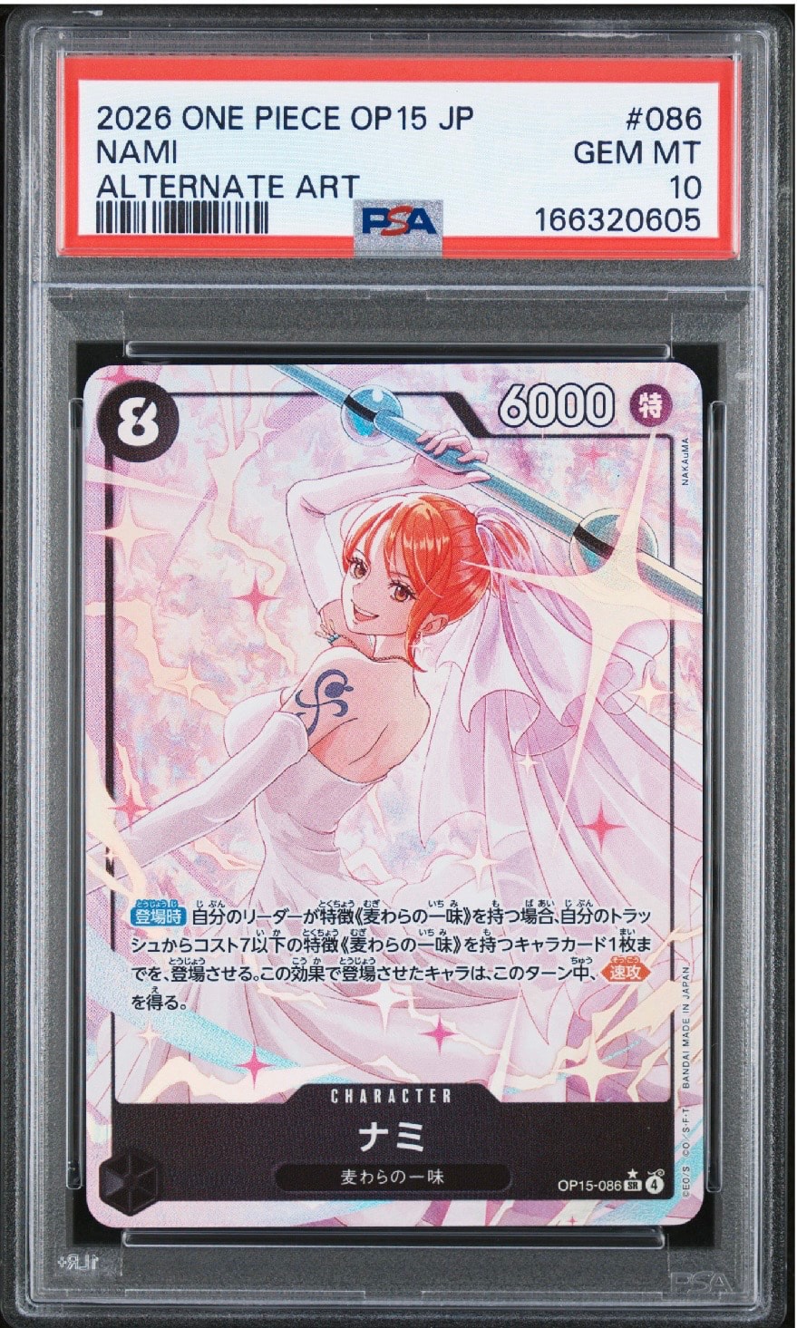 ナミ SR-P [OP15-086](ブースターパック「神の島の冒険」)通販・買取