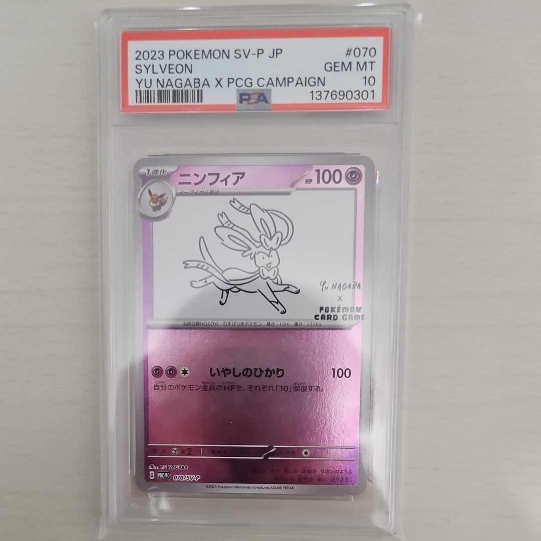 ニンフィア: プロモ [SV-P 070](「YU NAGABA×ポケモンカードゲーム」プロモーションカード「SV-P」)