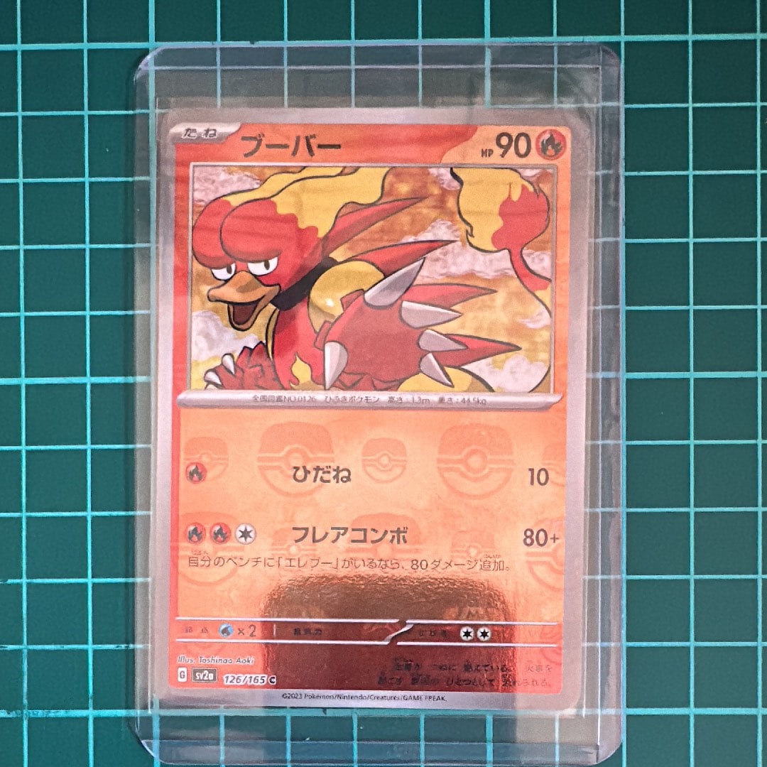 ブーバー C: マスターボールミラー[SV2a 126/165](強化拡張パック「ポケモンカード151」)