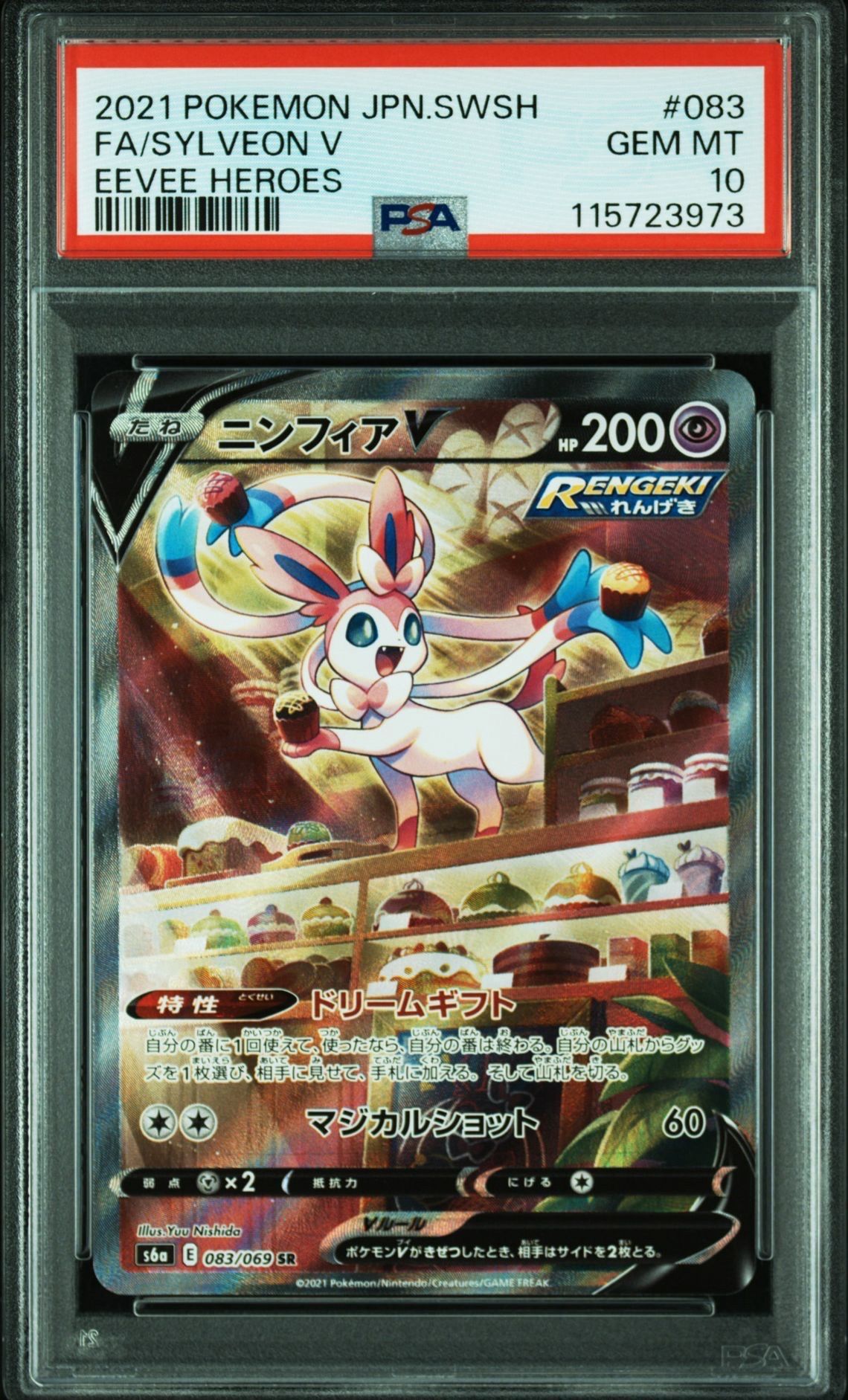 ニンフィアV SR: SA[S6a 083/069](強化拡張パック「イーブイヒーローズ」)