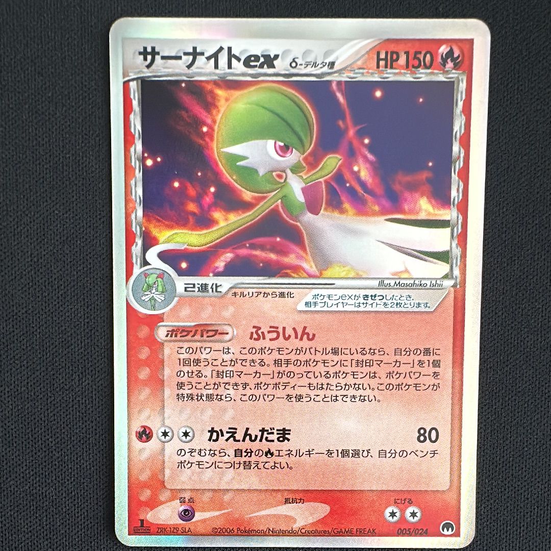 サーナイトexδ-デルタ種 :1ED [PCG 005/024](構築済みデッキ「封印! サーナイトex」)