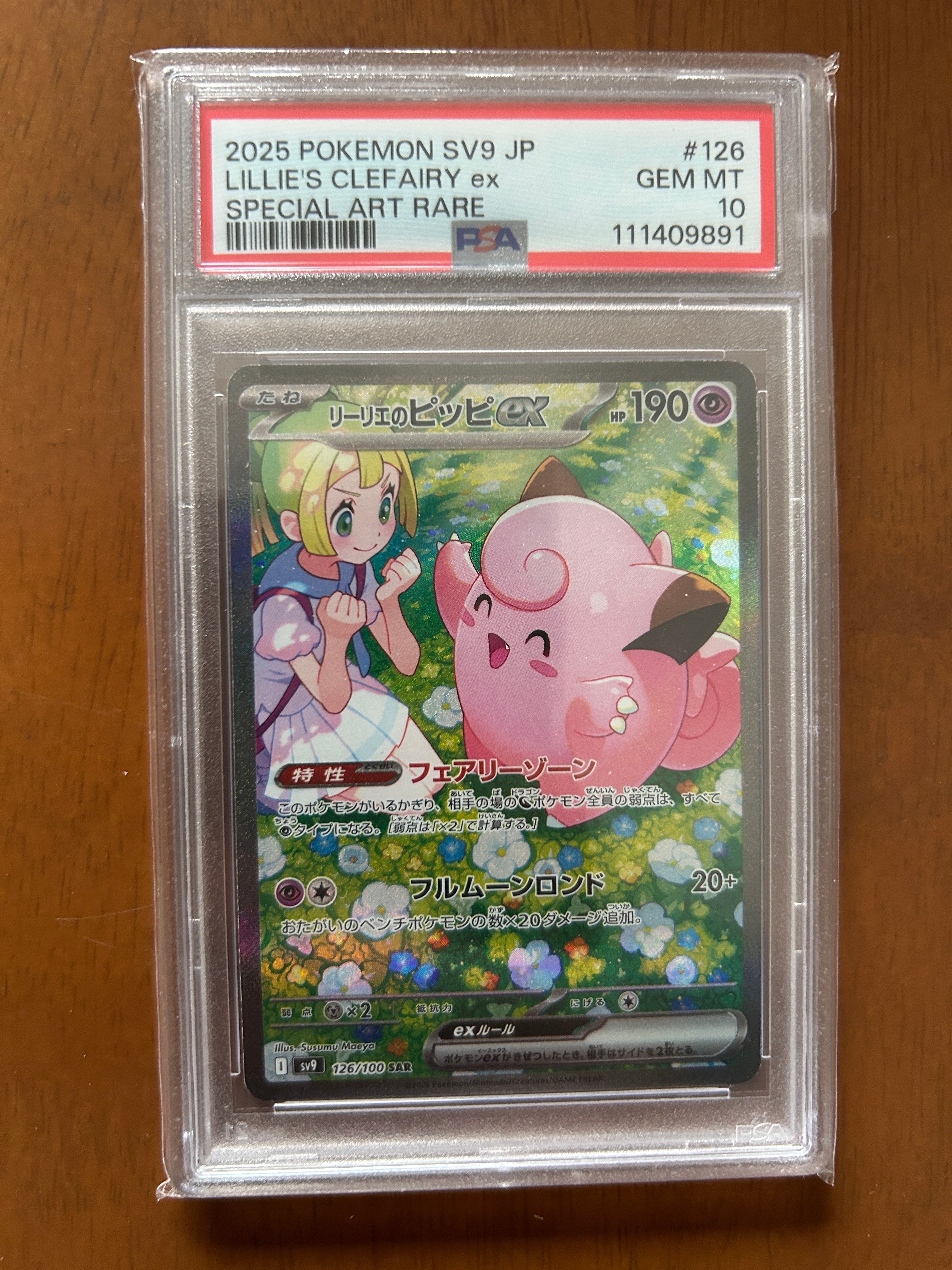 PSA10】リーリエのピッピex SAR [SV9 126/100](拡張パック「バトル