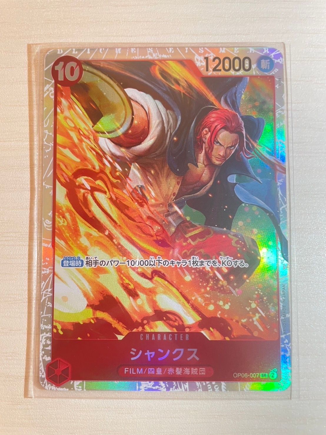 シャンクス SR [OP06-007] (ブースターパック 双璧の覇者)