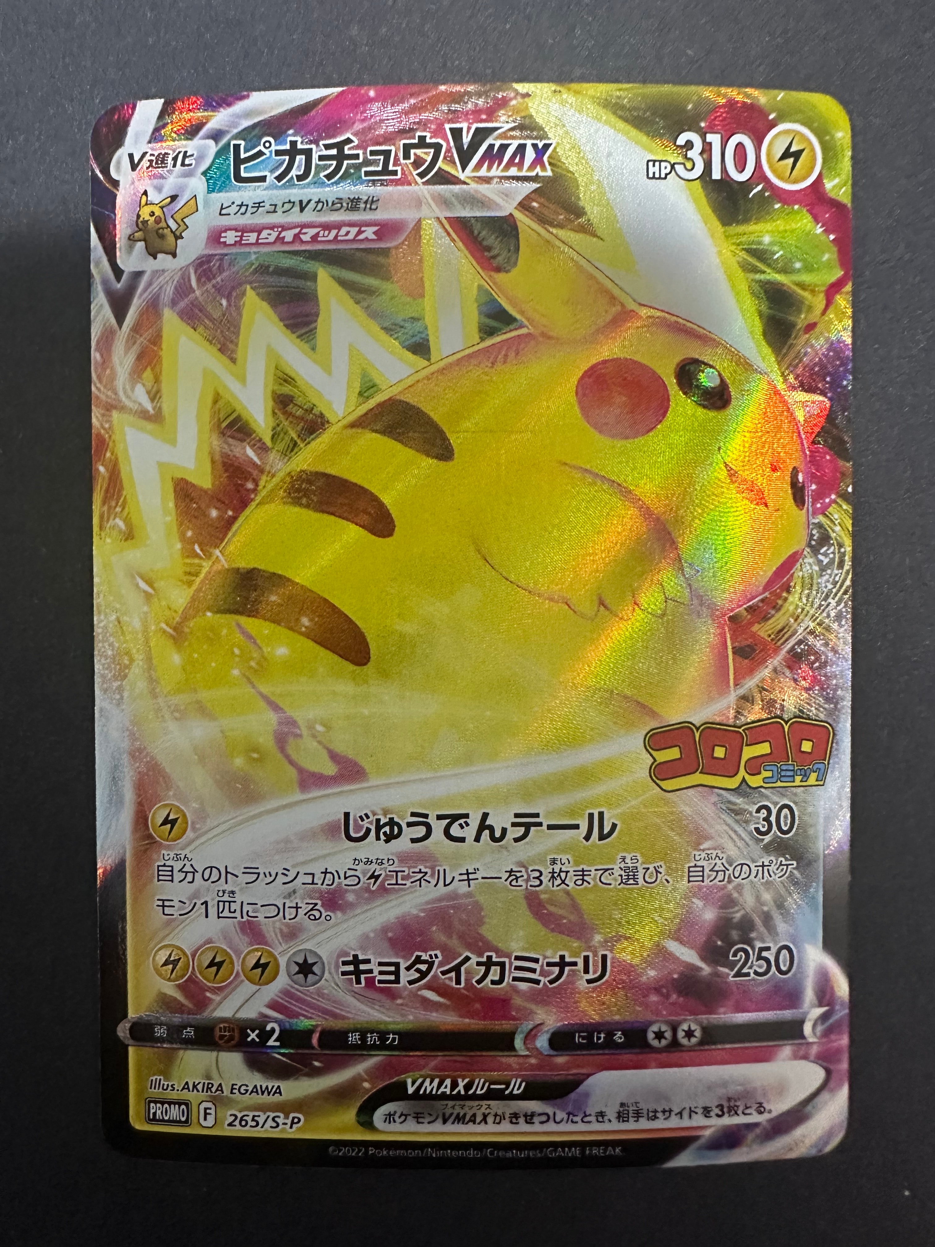 PSA10】ピカチュウVMAX: プロモ P [S-P 265](月刊コロコロコミック2021