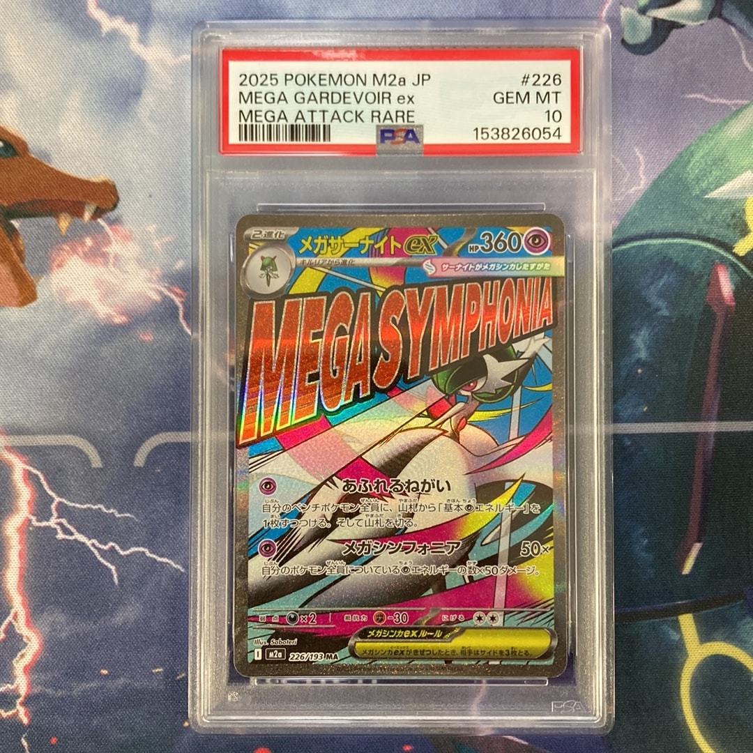 PSA10】メガサーナイトex MA [M2a 226/193](ハイクラスパック「MEGA