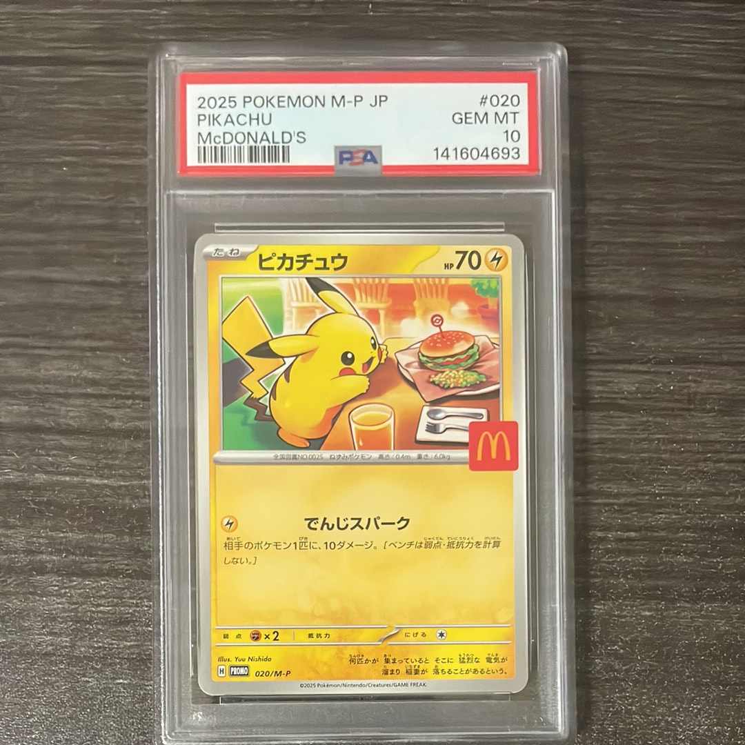 ピカチュウ P [M-P 020](プロモカードパック「マクドナルド ハッピーセット2025」)