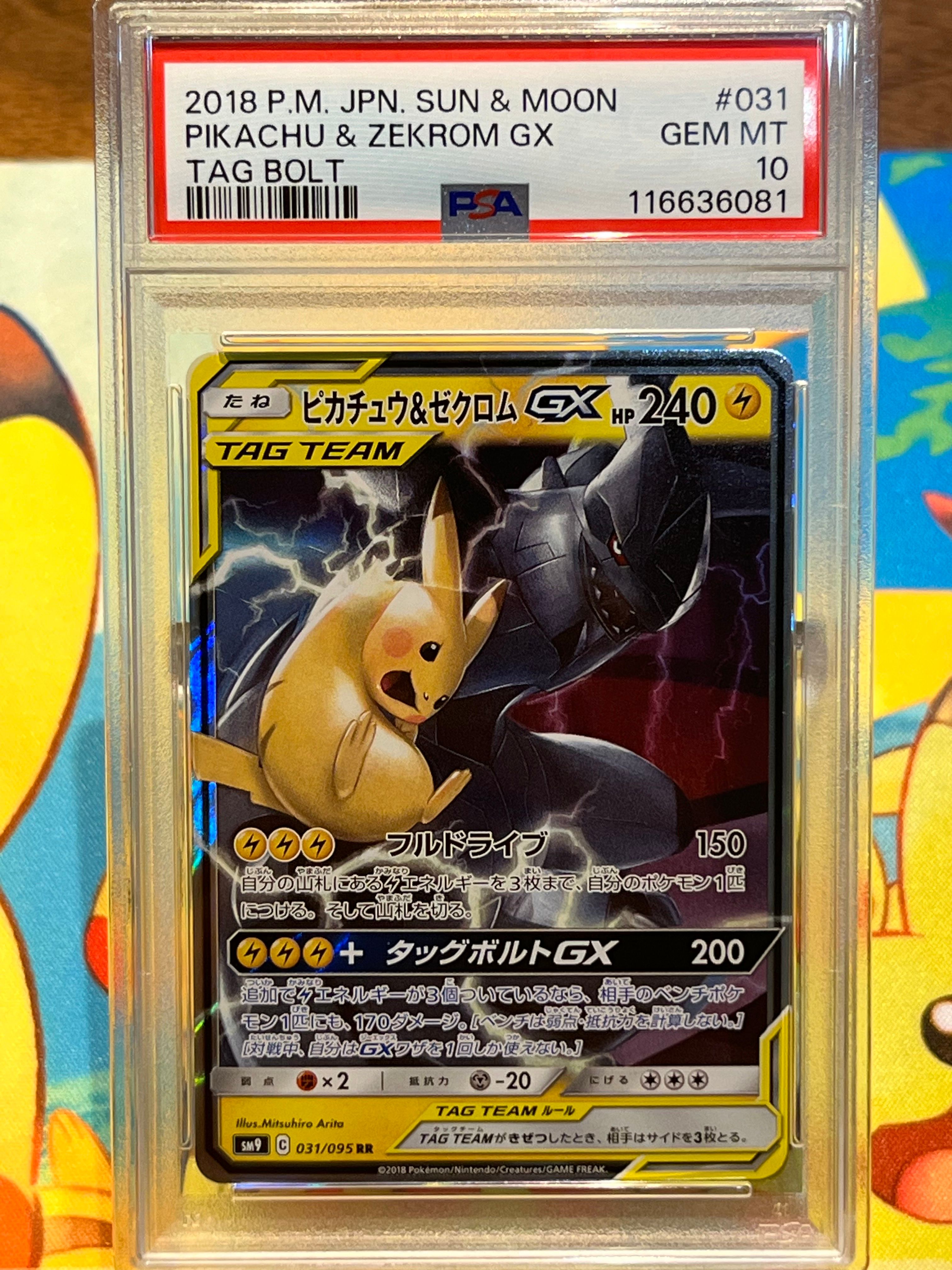 ピカチュウ&ゼクロムGX RR [SM9 031/095](拡張パック「タッグボルト」)