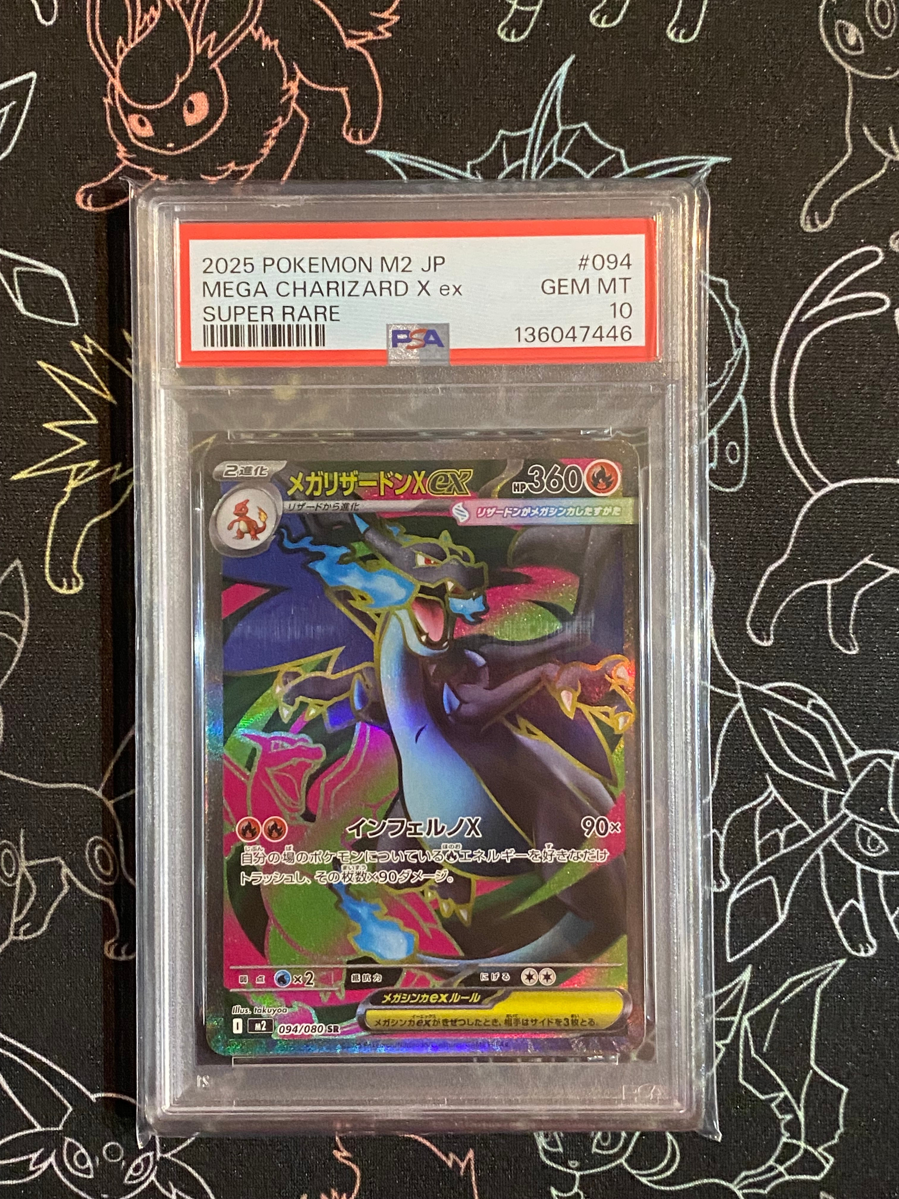 メガリザードンXex SR [M2 094/080](拡張パック「インフェルノX」)