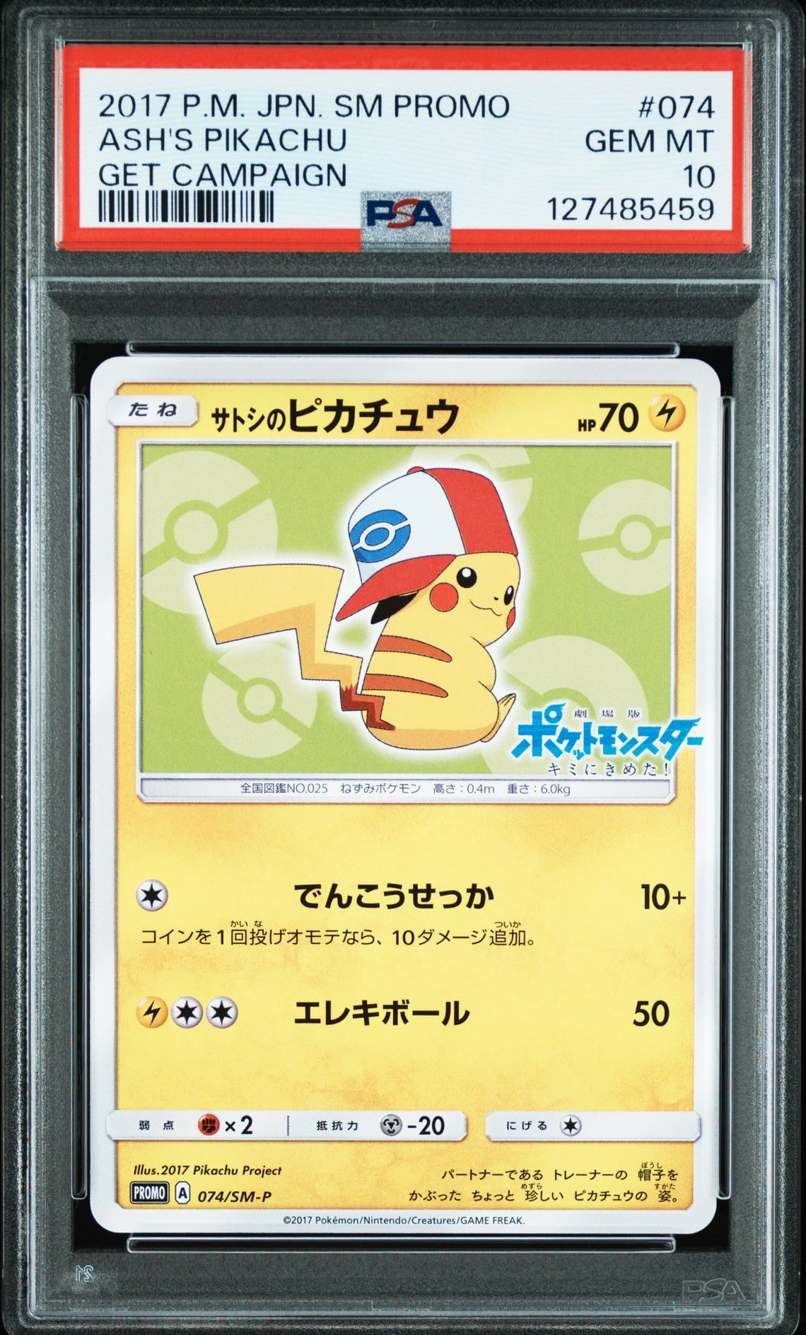 サトシのピカチュウ: プロモ[SM-P 74](プロモーションカード「SM-P」)