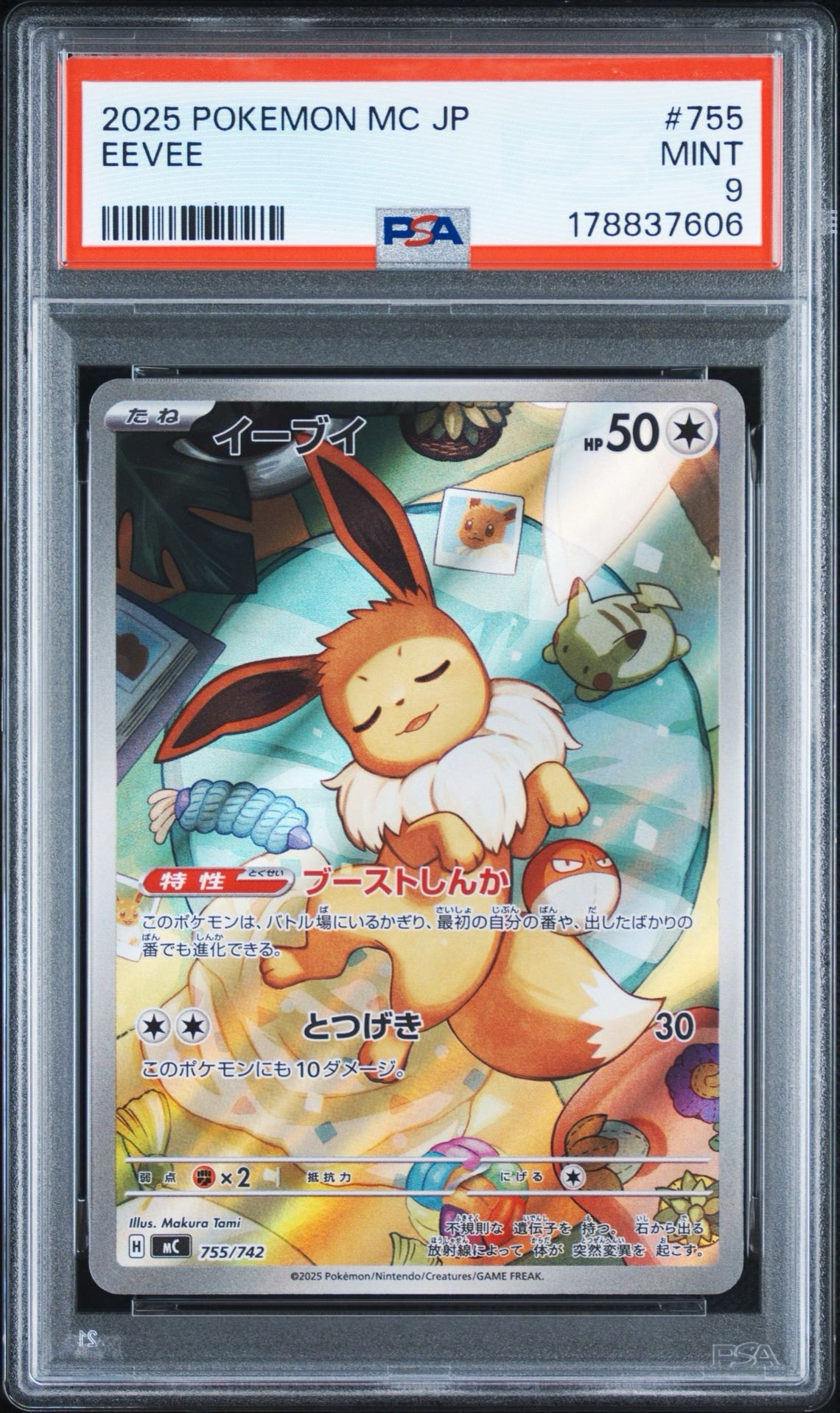 イーブイ AR仕様 [MC 755/742](スタートデッキ100「バトルコレクション
