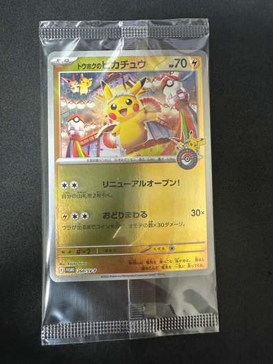 初売り プロモカードパック 【PSA10】のピカチュウ 25th psa10 初売り プロモカードパック 【PSA10】のピカチュウ 25th psa10