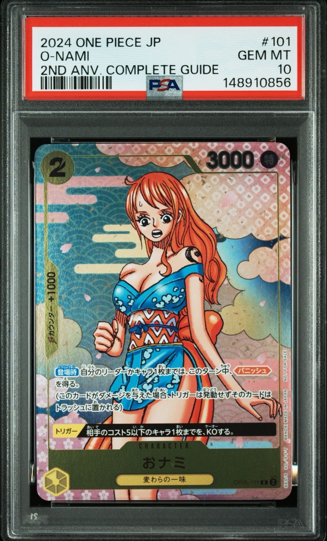 おナミ R [OP06-101](プロモーションカード「ONE PIECE CARD GAME 2nd ANNIVERSARY COMPLETE GUIDE」)