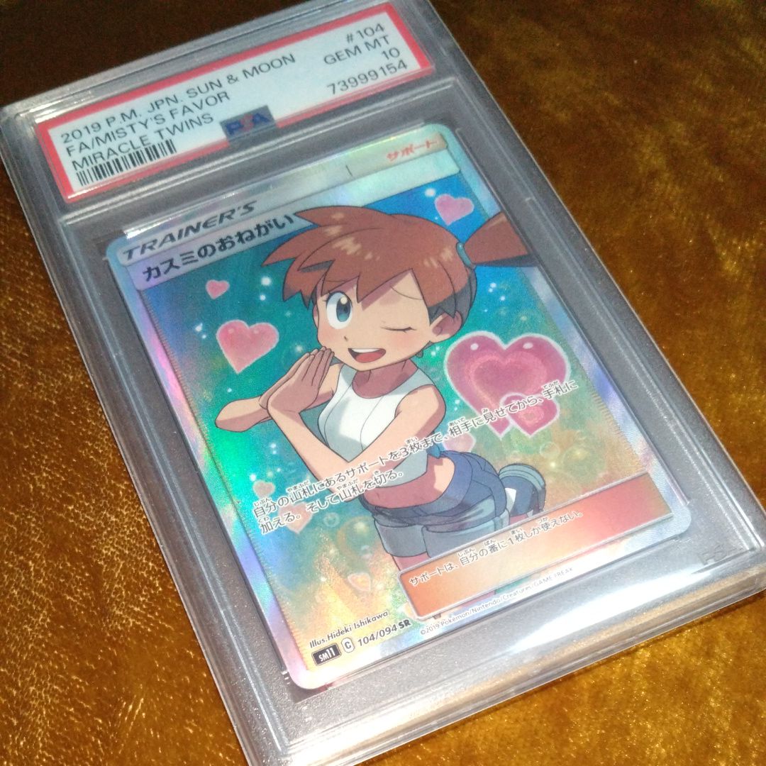 カスミのおねがい SR[SM11 104/094](拡張パック「ミラクルツイン」)