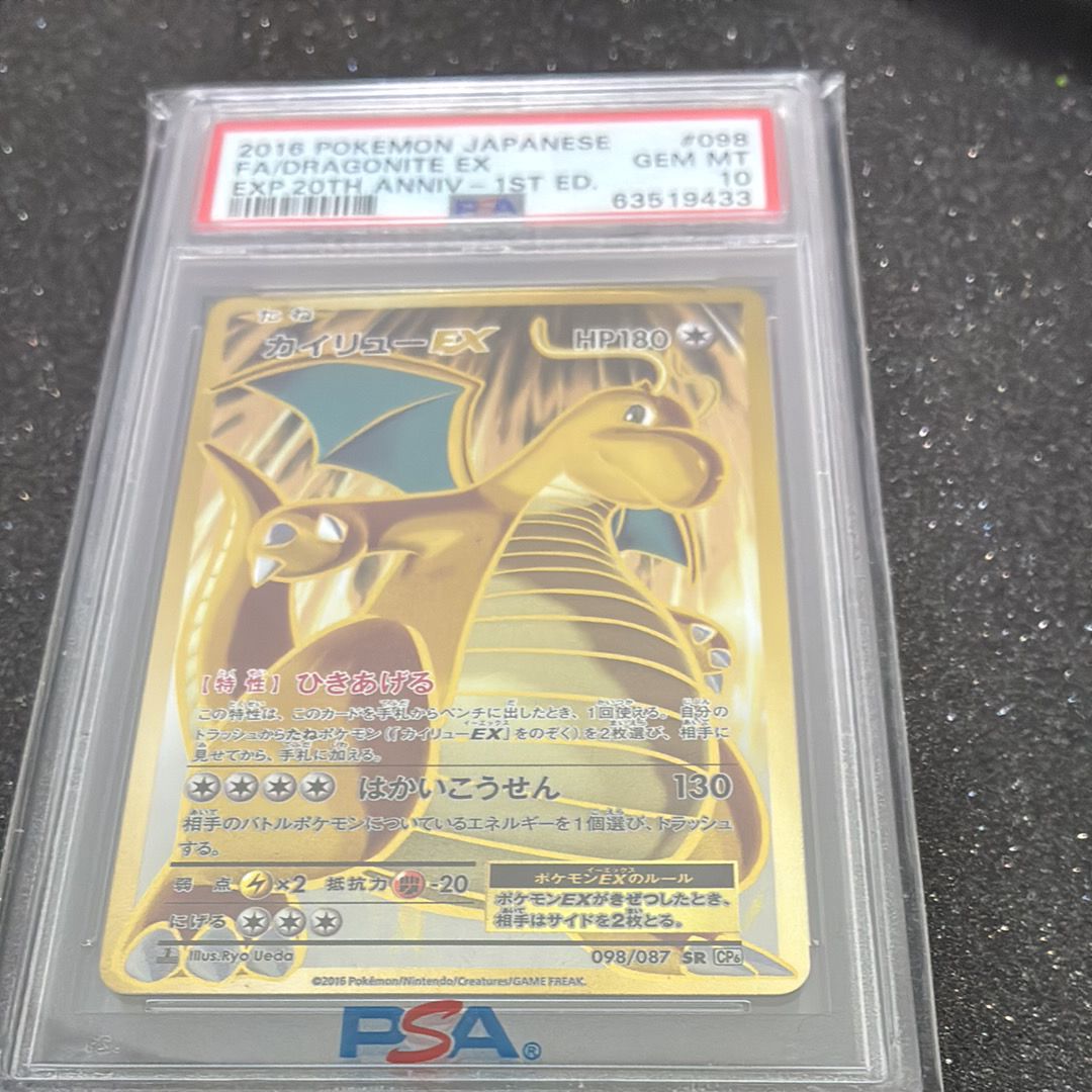 カイリューEX SR :1ED [CP6 098/087](コンセプトパック「ポケットモンスターカードゲーム 拡張パック 20th Anniversary」)