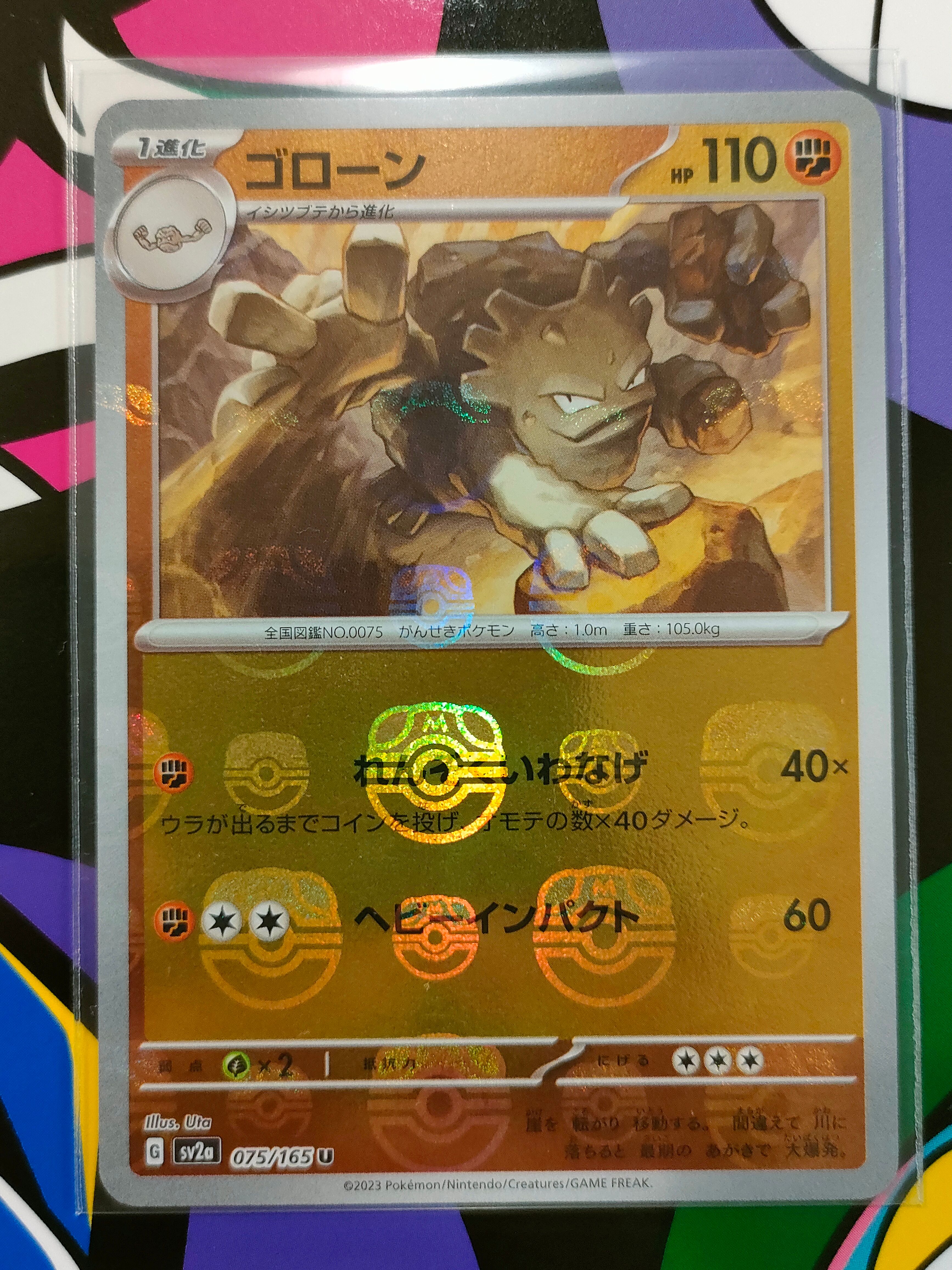 ゴローン U: マスターボールミラー[SV2a 075/165](強化拡張パック「ポケモンカード151」)