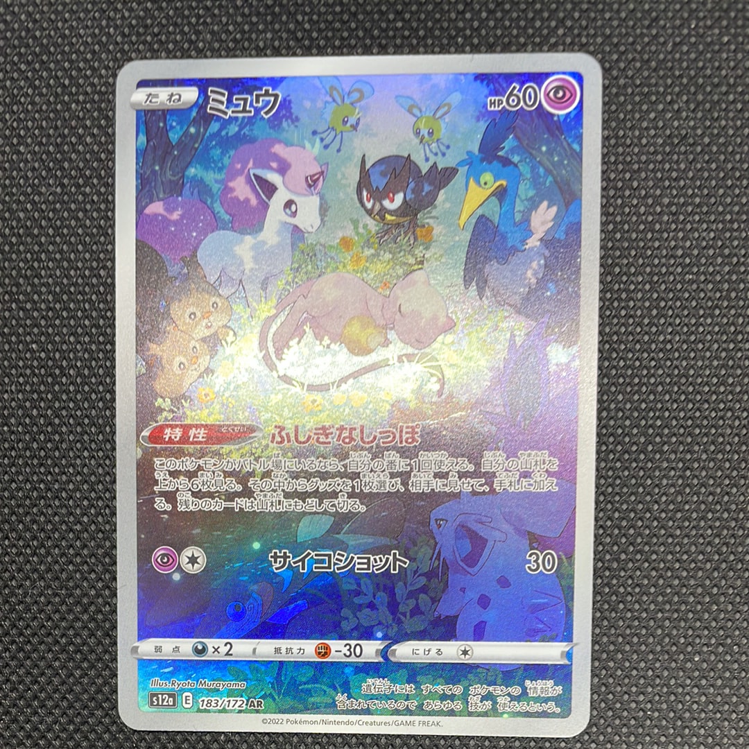 ミュウ AR[s12a 183/172](ハイクラスパック「VSTARユニバース」)の新品
